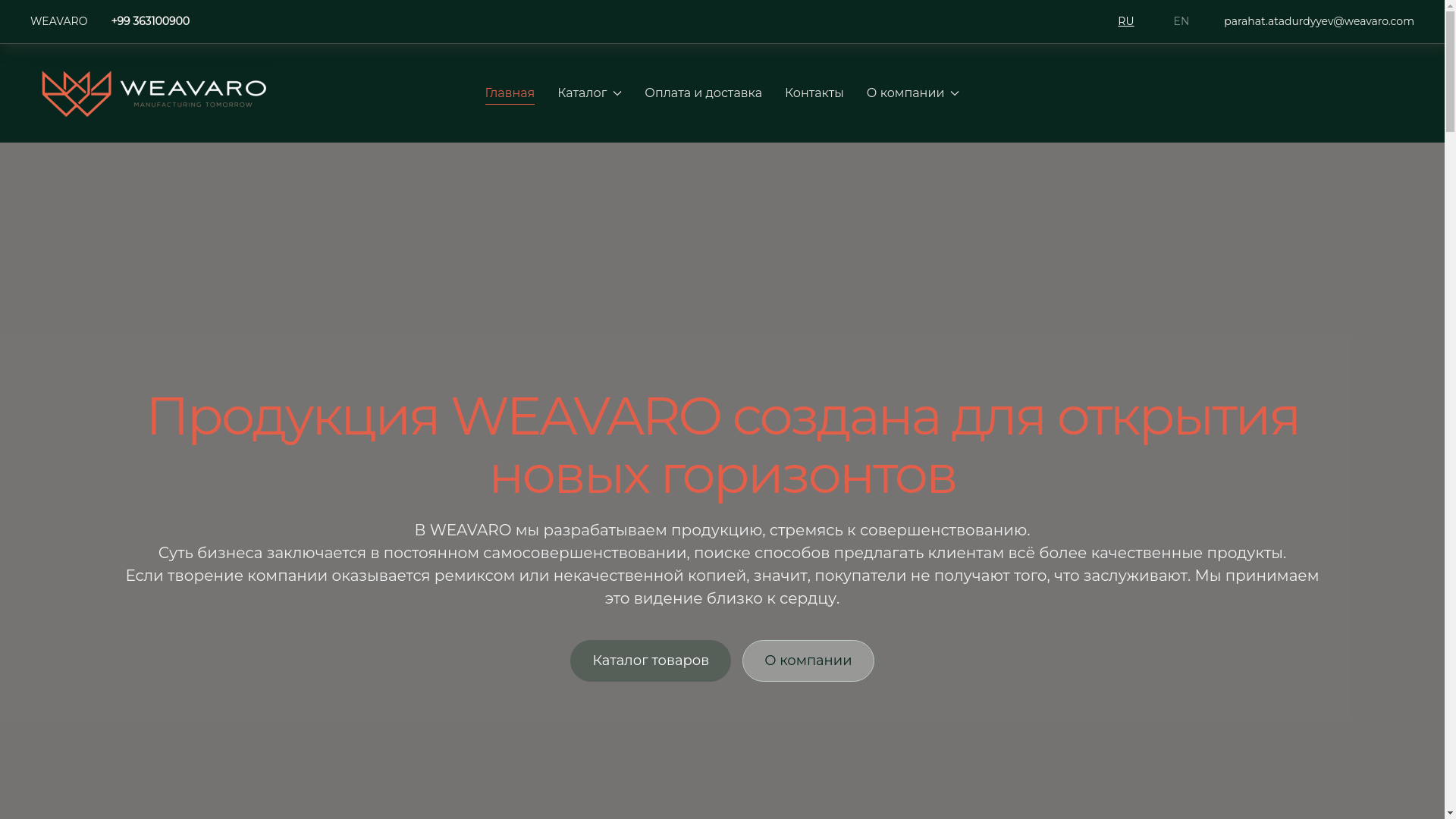 website screenshot of https://weavaro.ru/