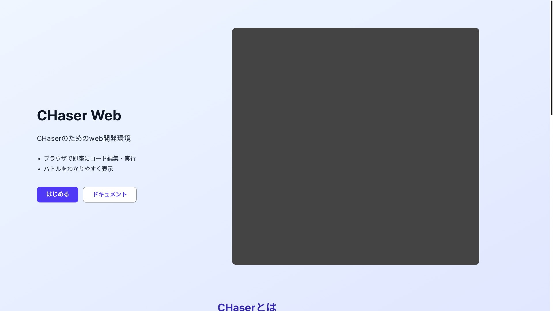 website screenshot of https://chaser-web-cq9.pages.dev/