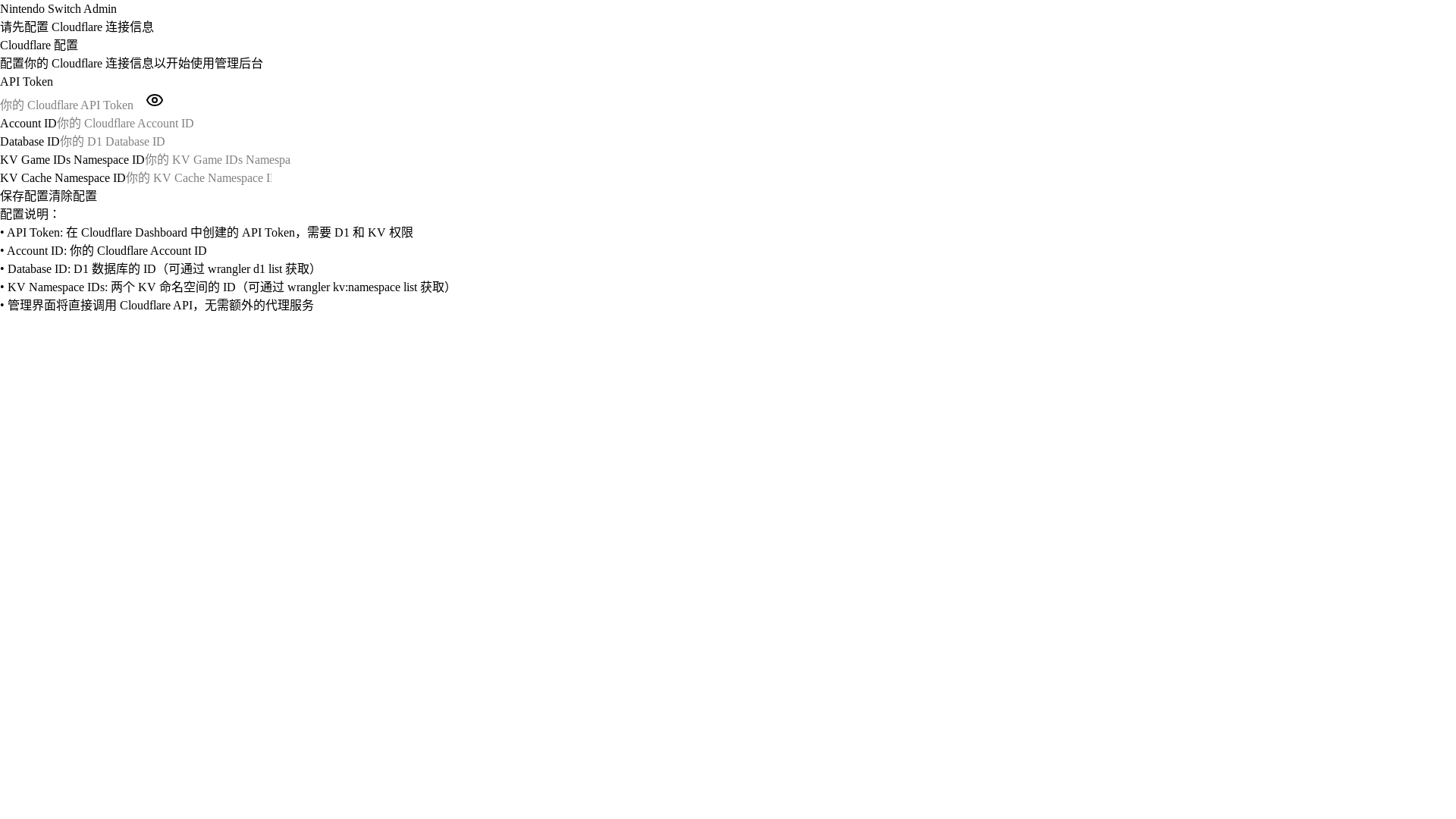 website screenshot of https://nintendo-switch-admin.pages.dev/