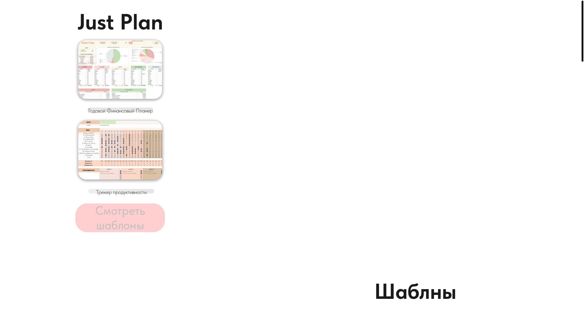 website screenshot of https://planjust.ru/