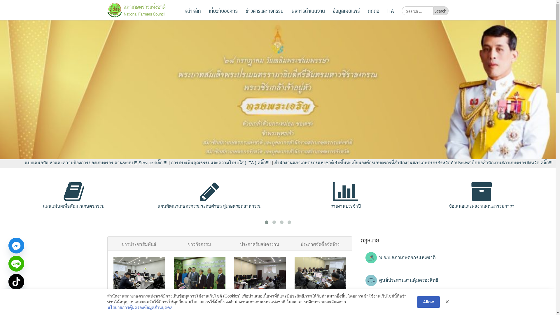 website screenshot of https://www.nfc.or.th/