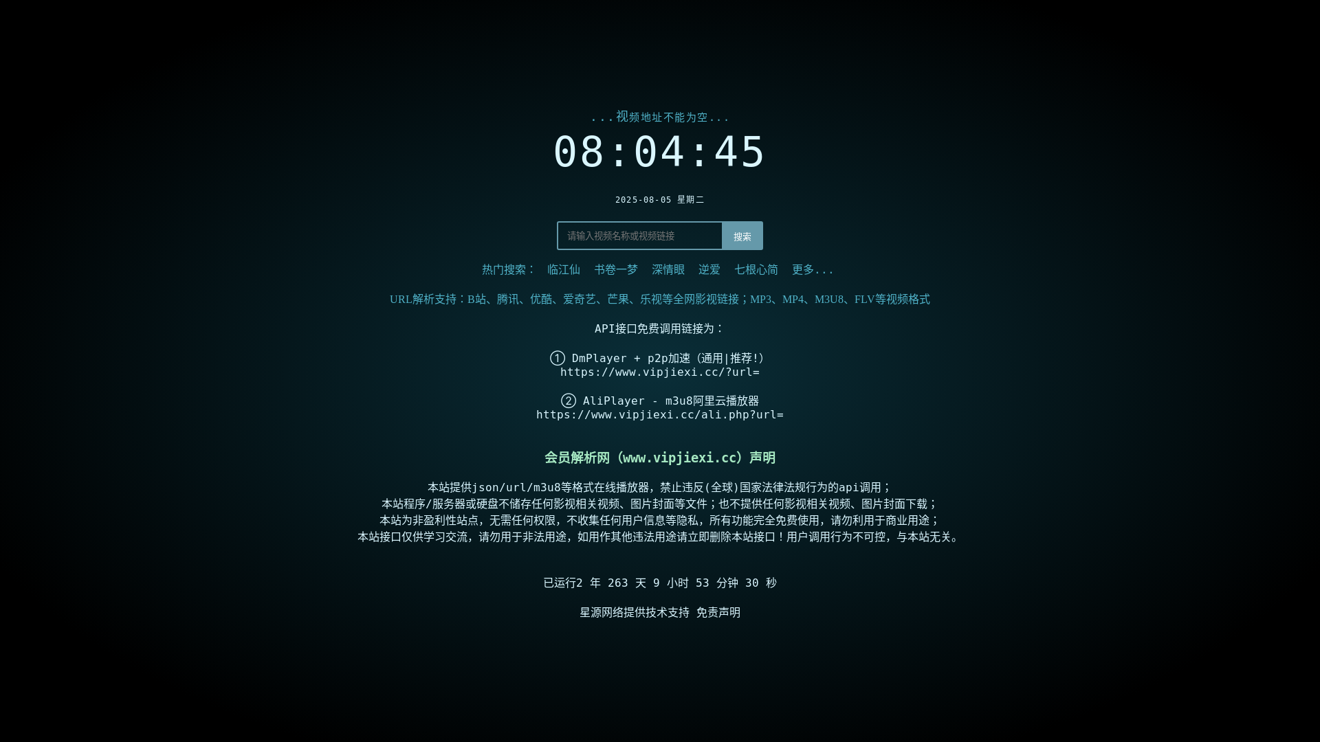 website screenshot of https://vipjiexi.cc