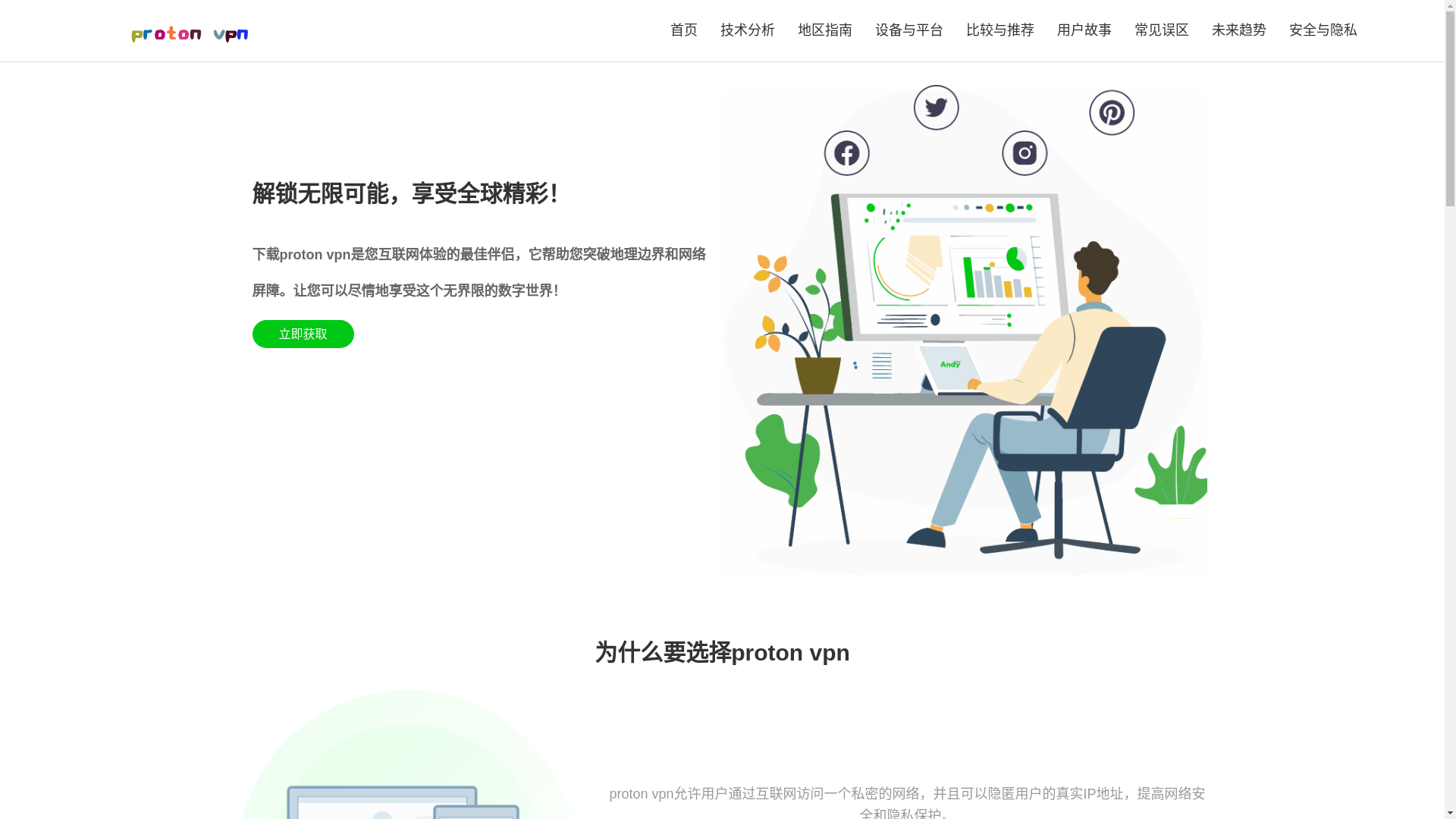 website screenshot of https://v1-protonvpn.org/