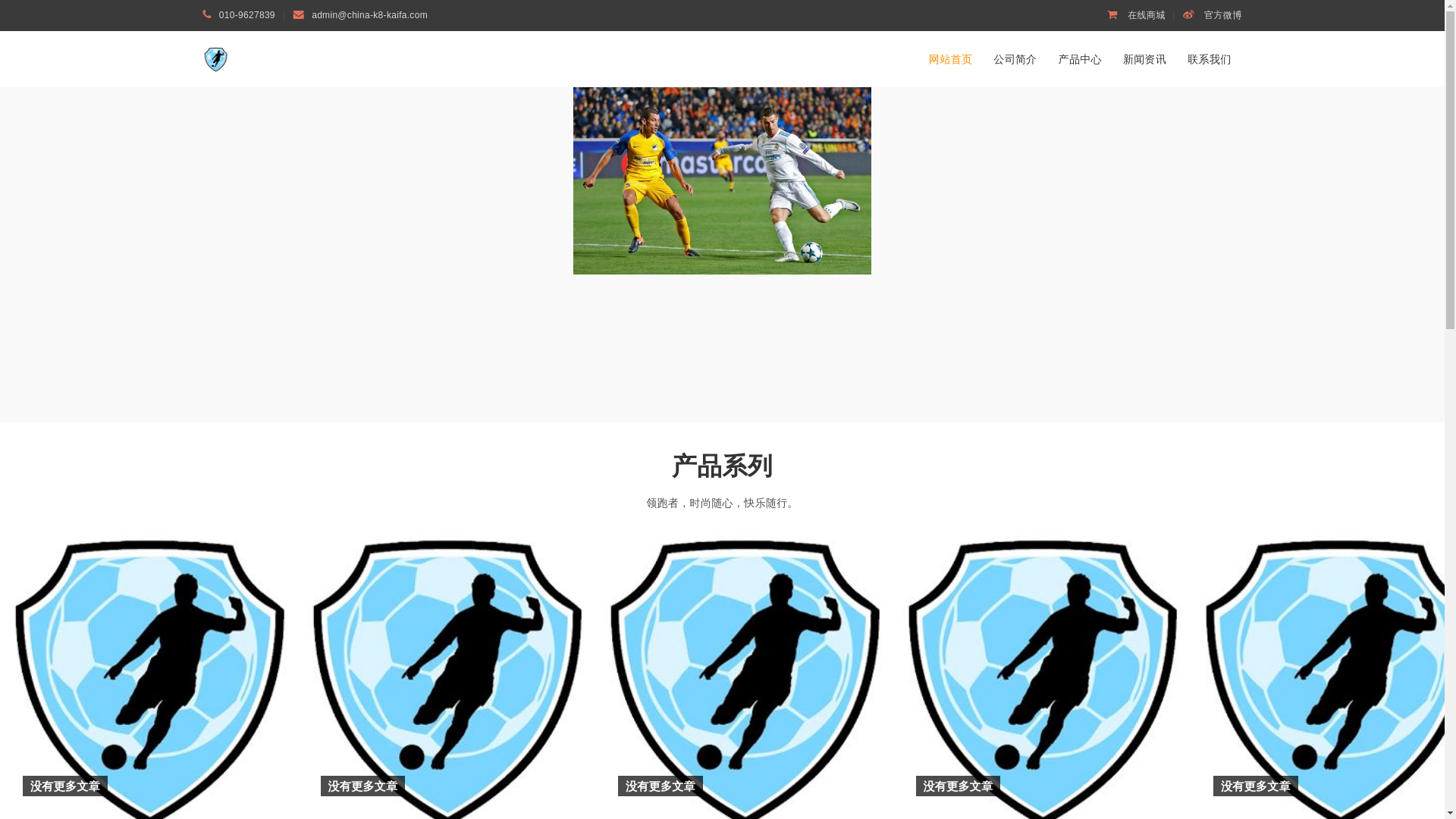 website screenshot of https://china-k8-kaifa.com/