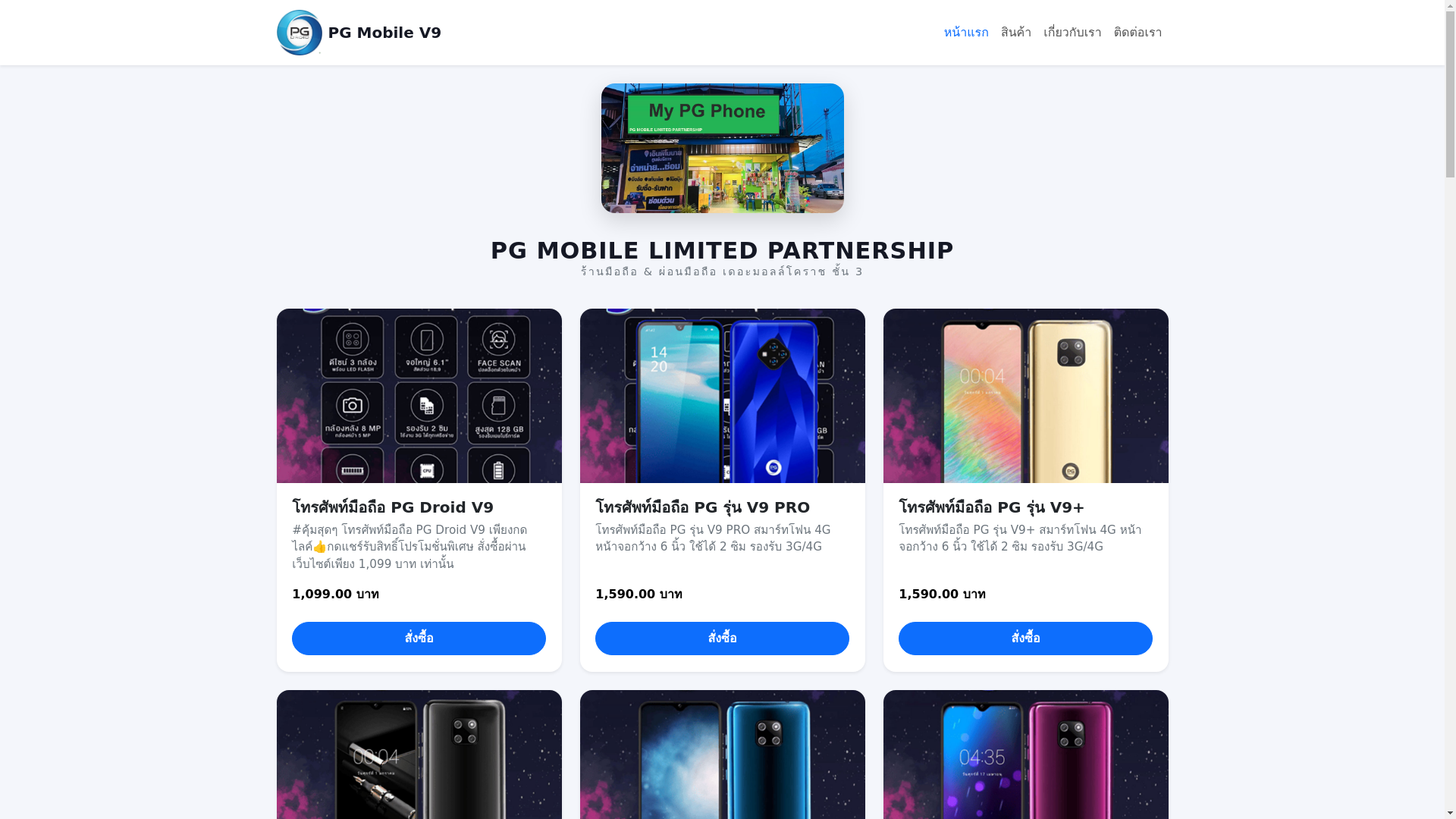 website screenshot of https://pmobilesv9.com/