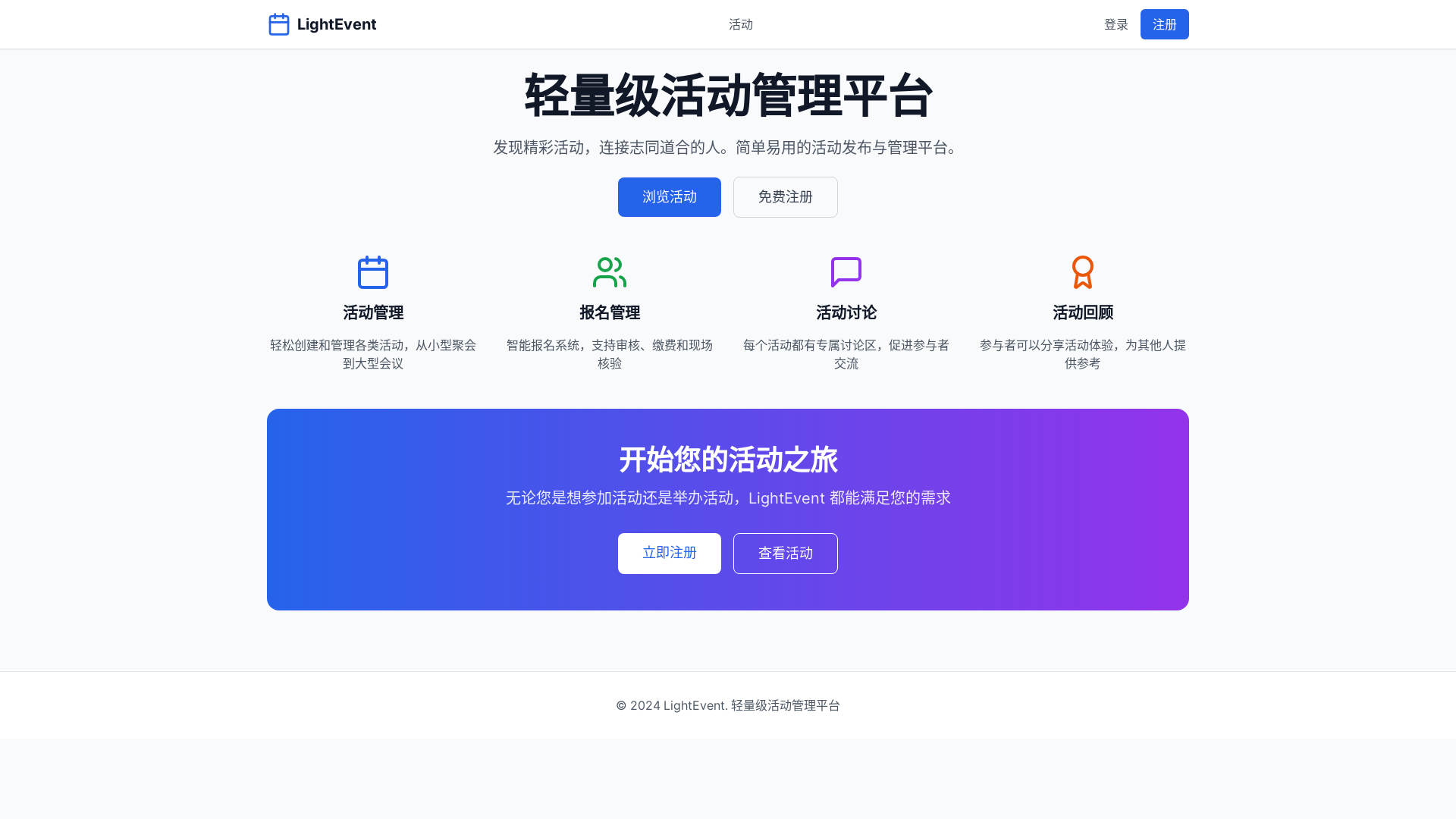 website screenshot of https://activity-go.pages.dev/