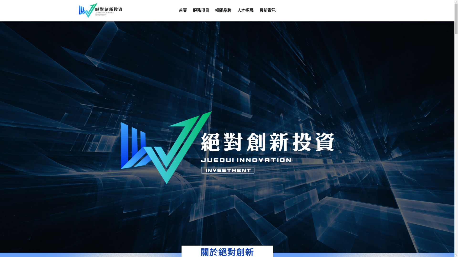 website screenshot of https://startjcie.com.tw/