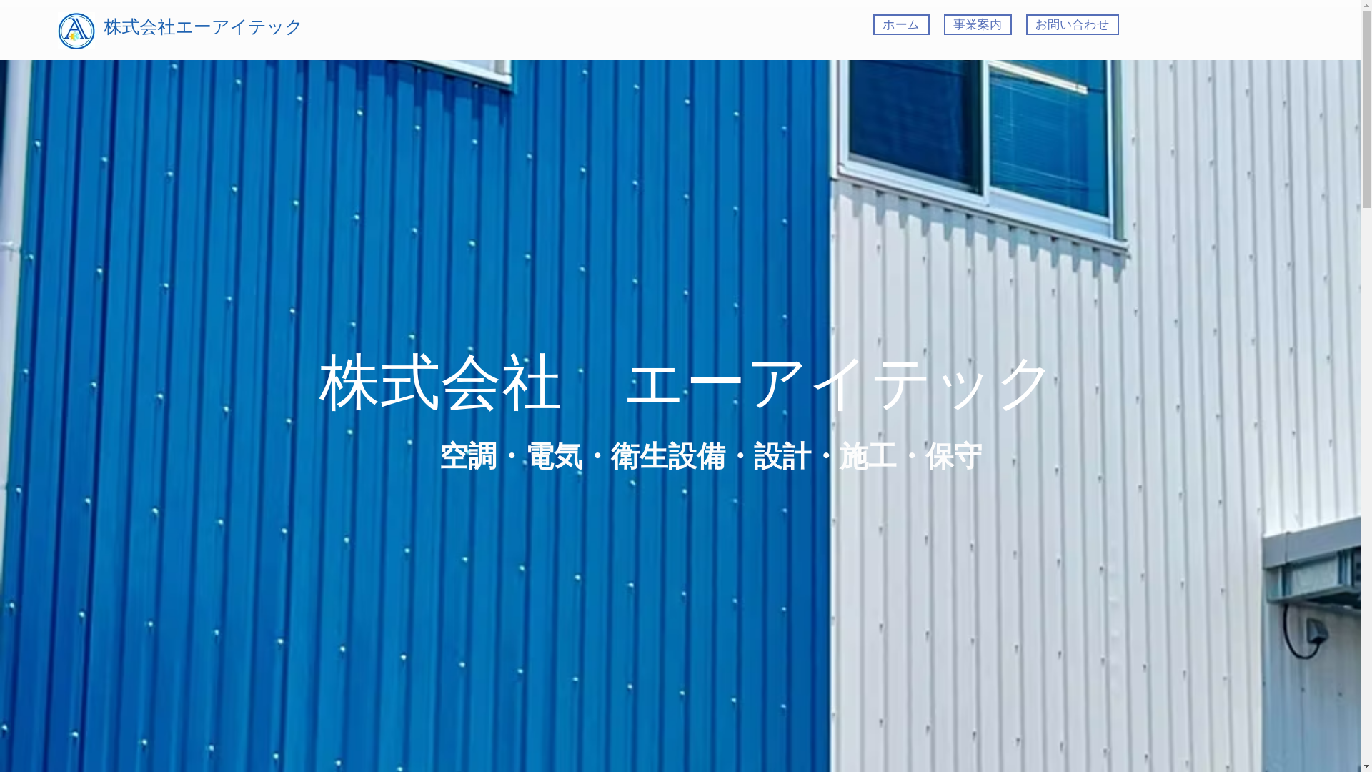 website screenshot of https://aiteksetsubikouji.com/