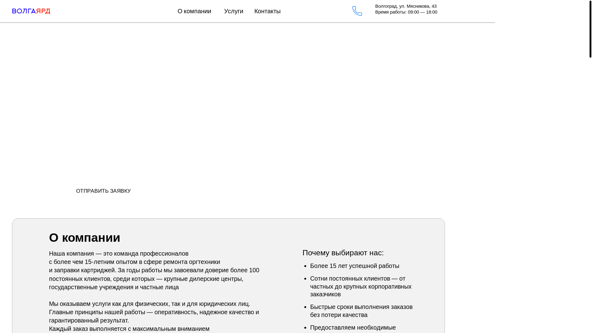 website screenshot of https://volgayard.ru/