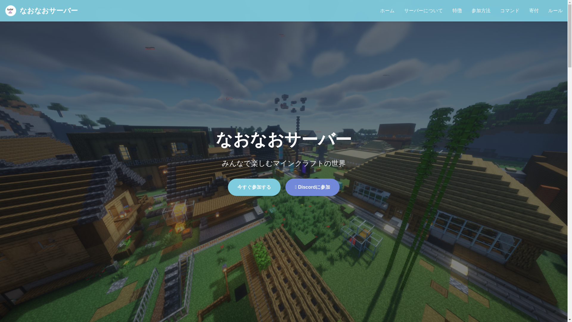 website screenshot of https://naonaoserver.pages.dev/
