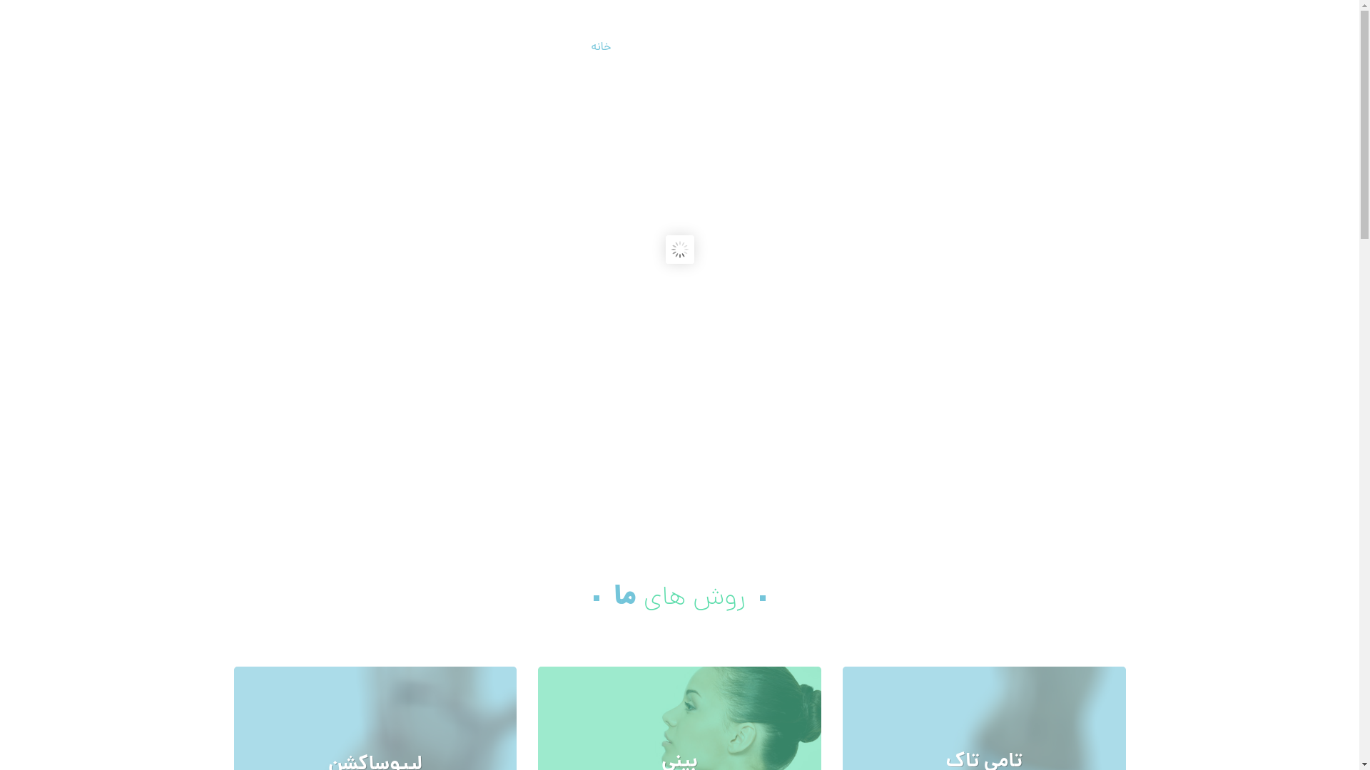 website screenshot of https://dr-soheilasalehi.ir/