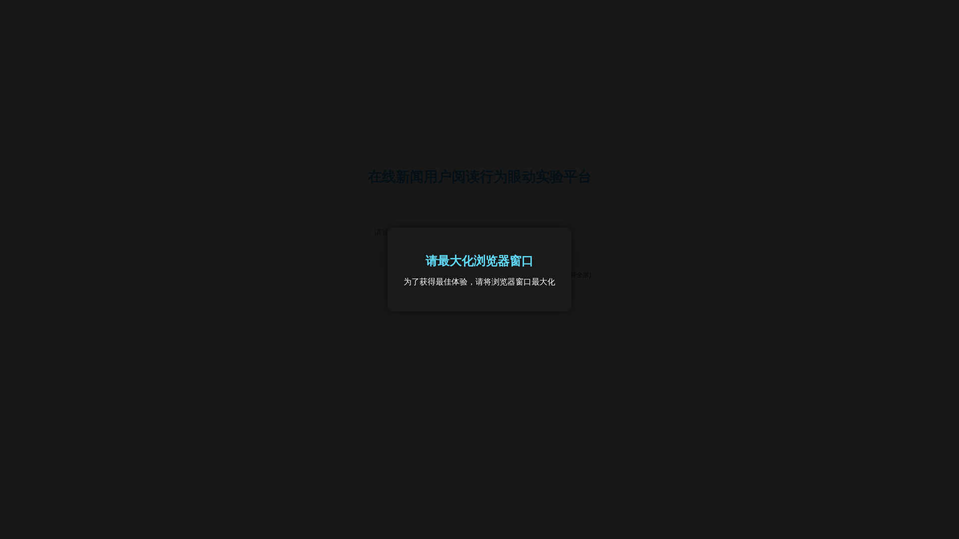 website screenshot of https://eyetrack-newsplatform.pages.dev/