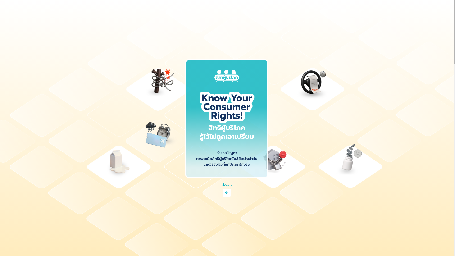 website screenshot of https://tcc-consumer-rights.pages.dev/