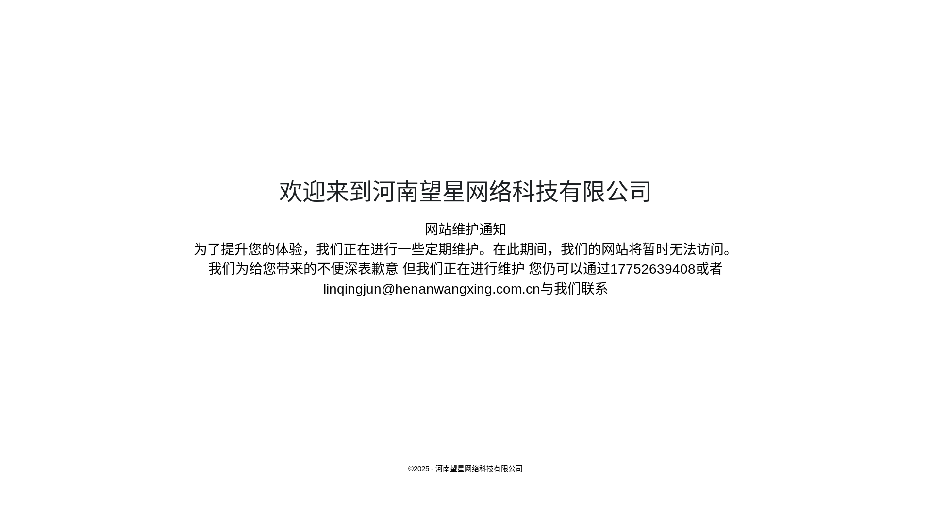 website screenshot of https://henanwangxing.com.cn/