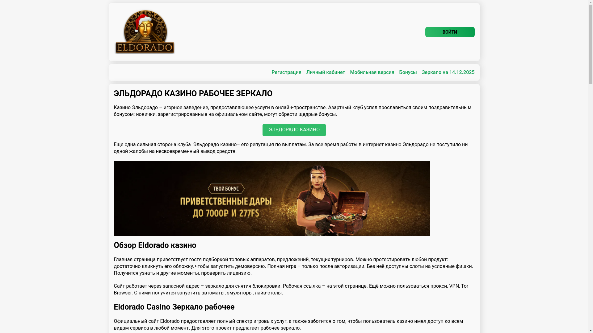 website screenshot of https://eldorado-casino-cax.top/