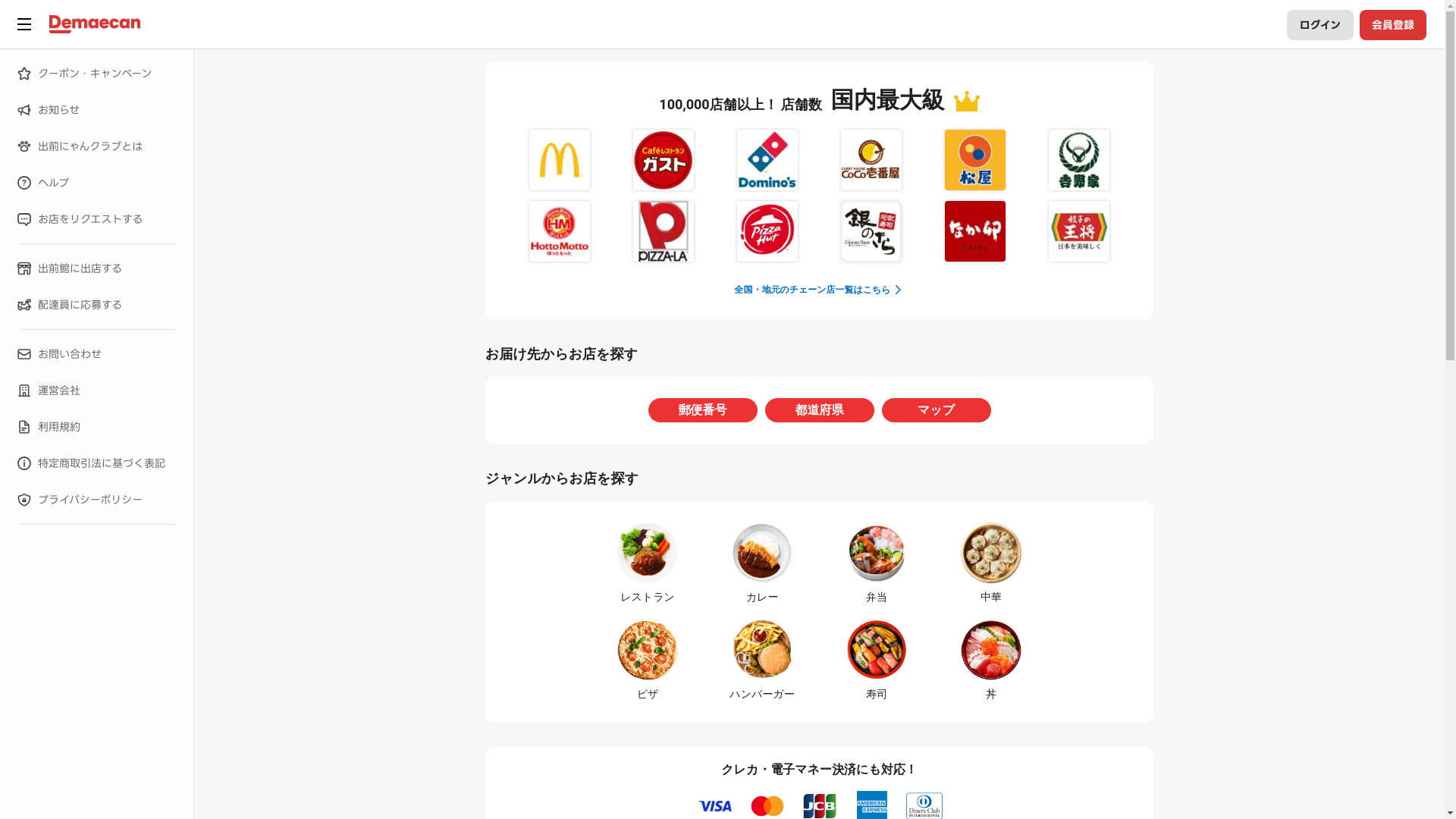 website screenshot of https://demae-can.com/