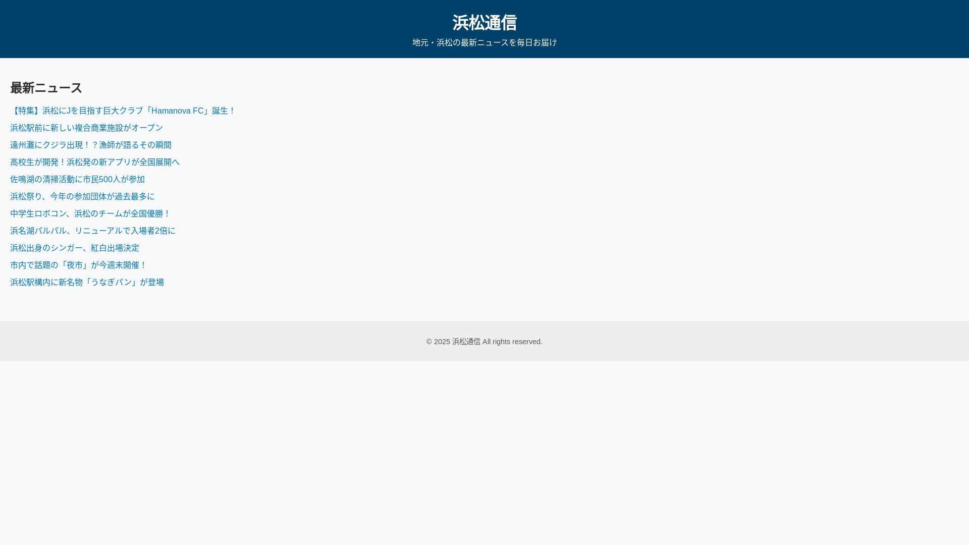 website screenshot of https://hamamatsunews.pages.dev/