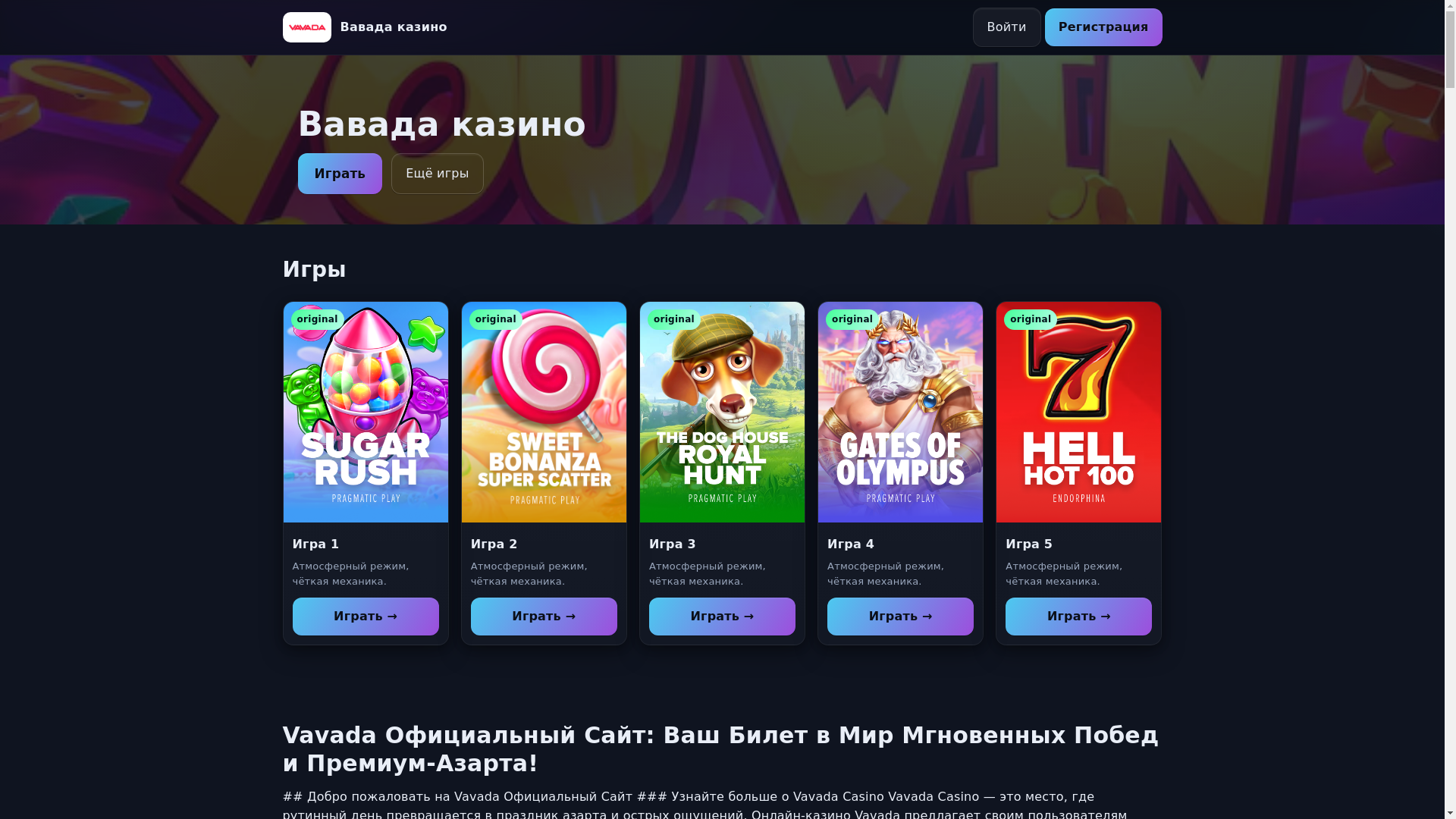 website screenshot of https://vavada119.casino/