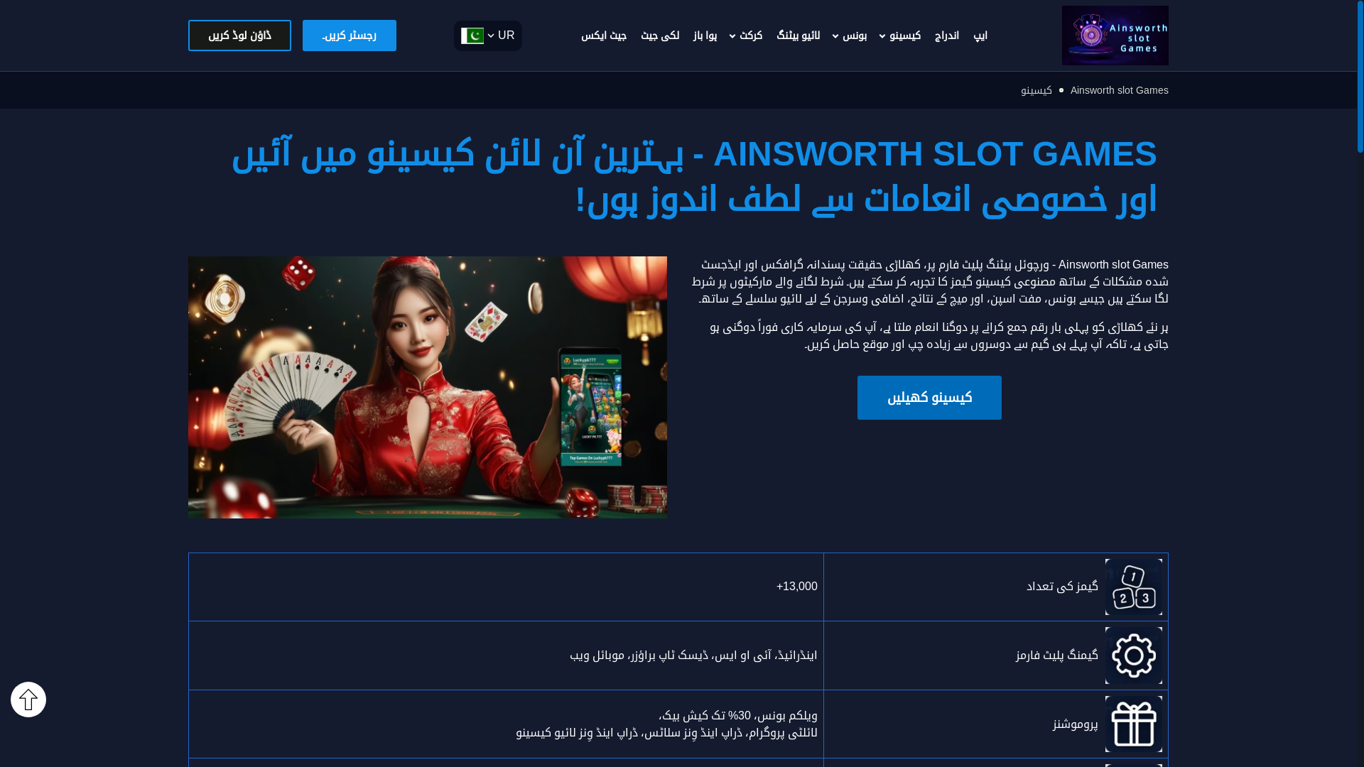 website screenshot of https://pk-ainsworthslotgames.com/