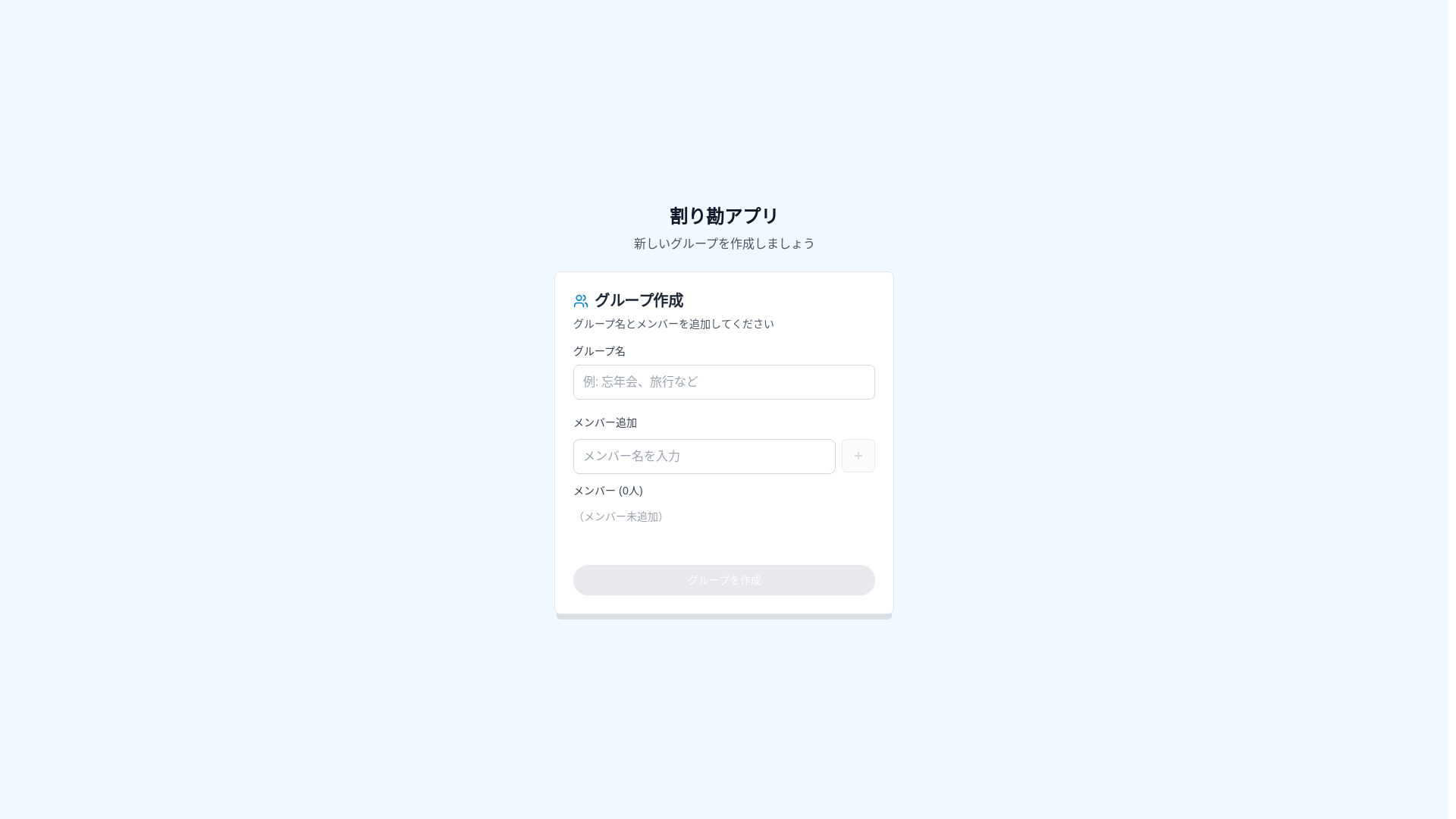 website screenshot of https://warikanproject.pages.dev/