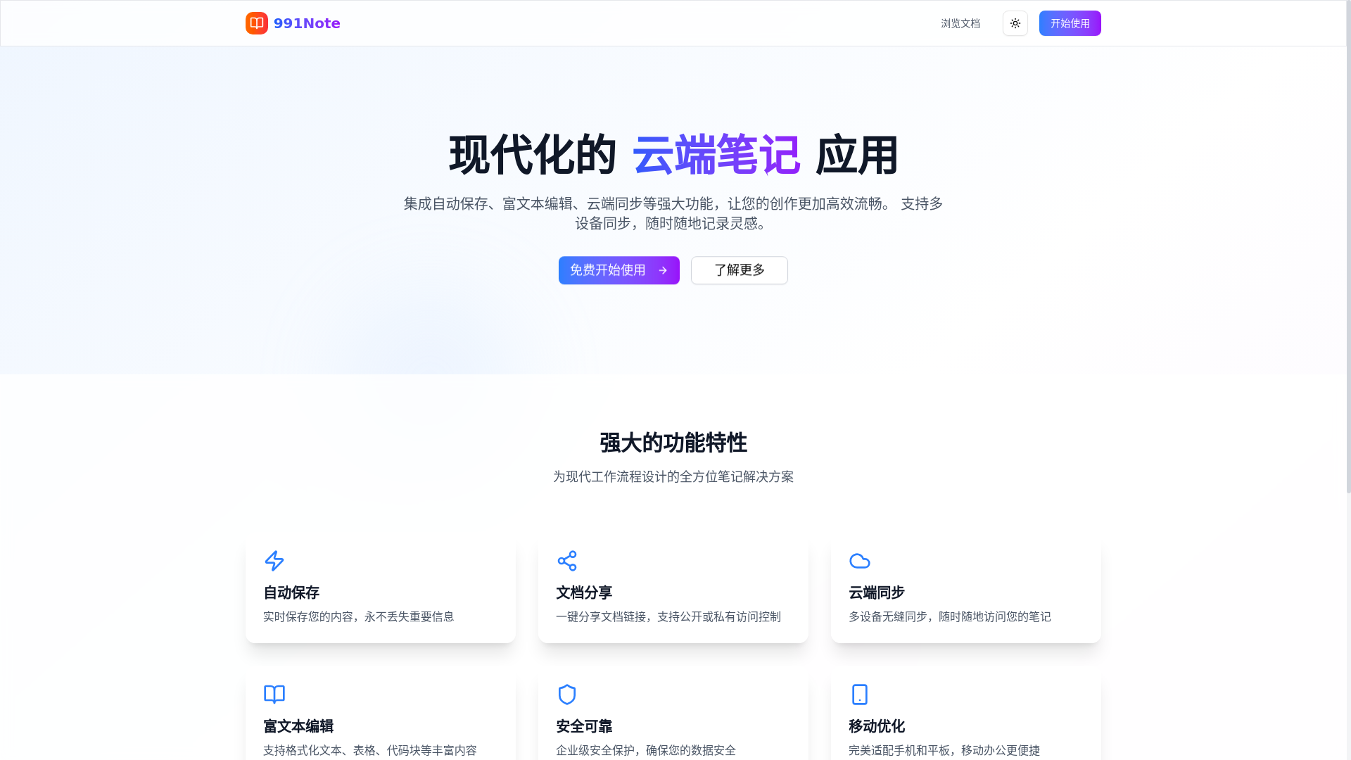 website screenshot of https://991note.pages.dev/