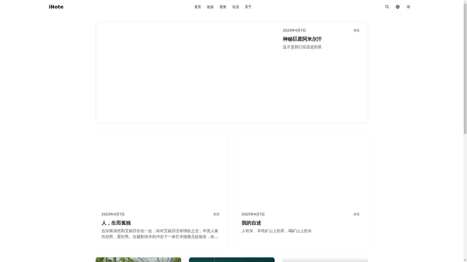 website screenshot of https://inote-3iq.pages.dev/