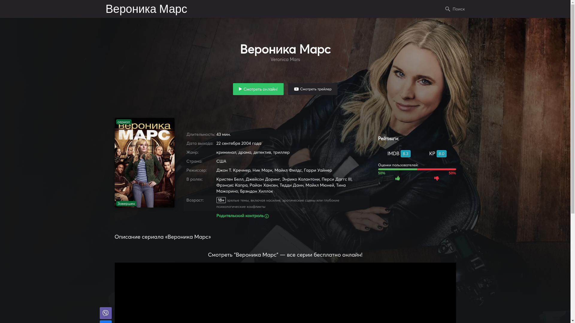 website screenshot of https://hdrezka-veronica-mars.net/
