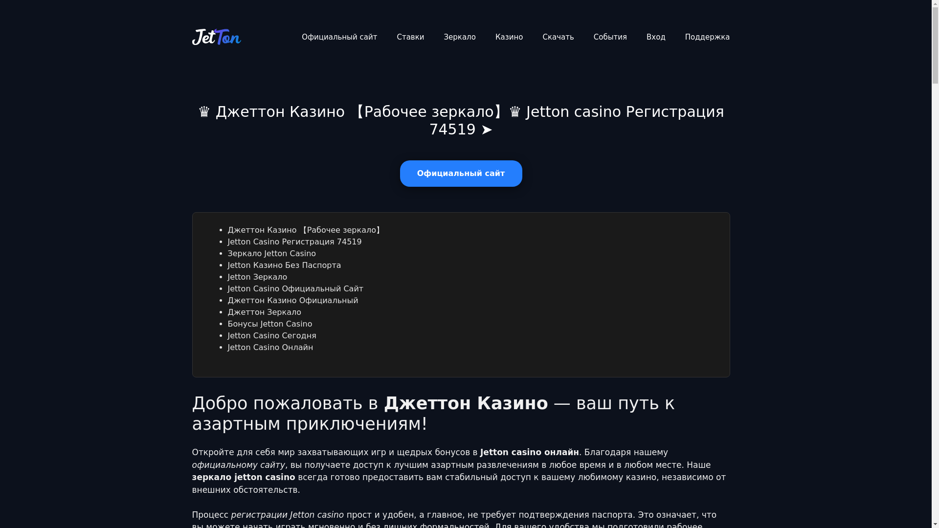 website screenshot of https://jettoncasino74519.fun/