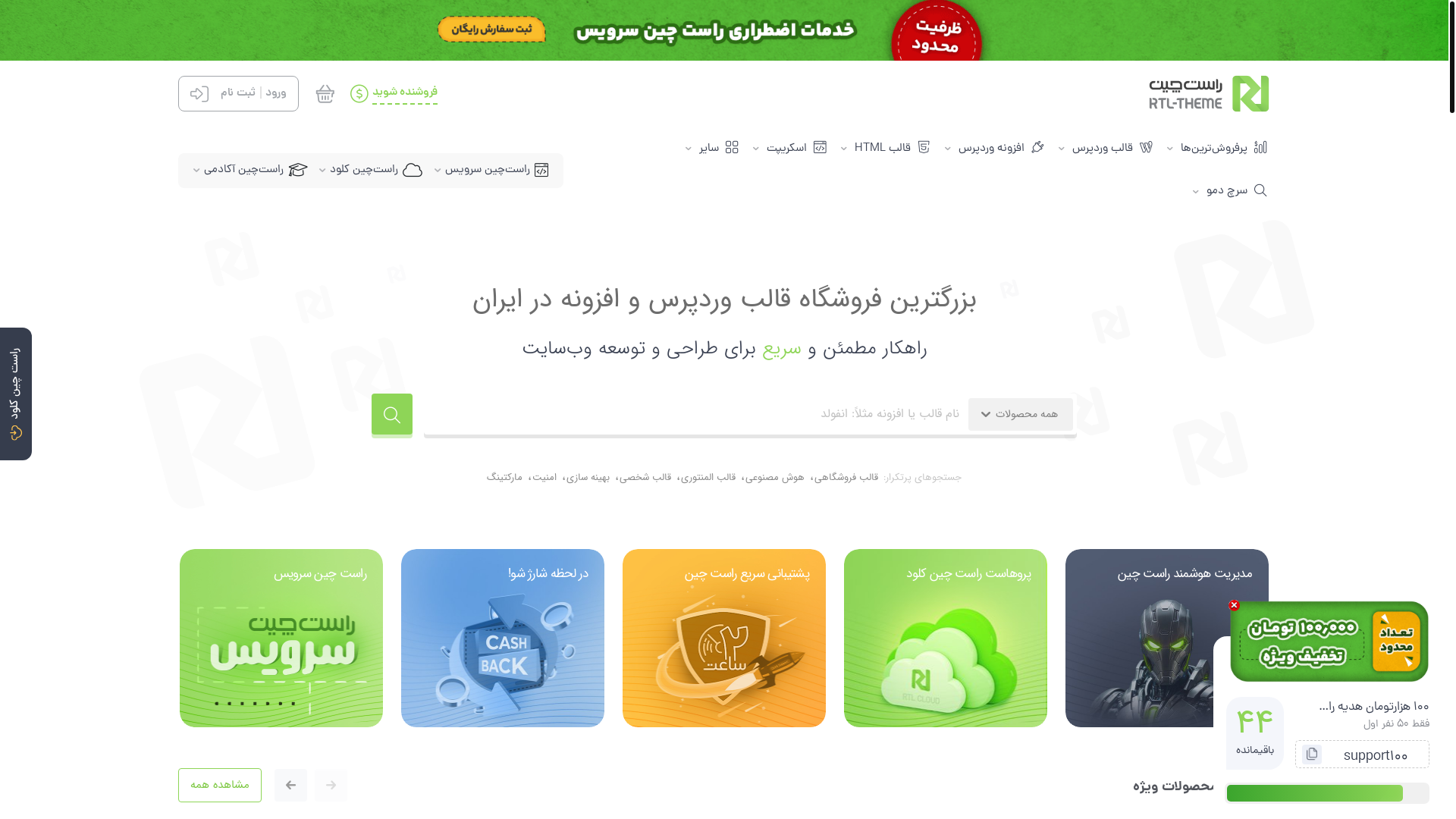 website screenshot of https://www.rtl-theme.com/