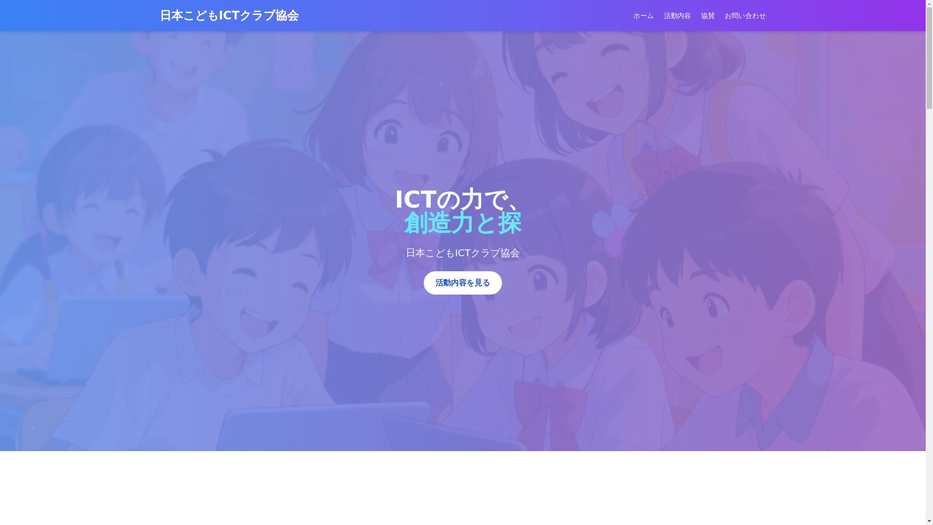 website screenshot of https://ict-club.jp/