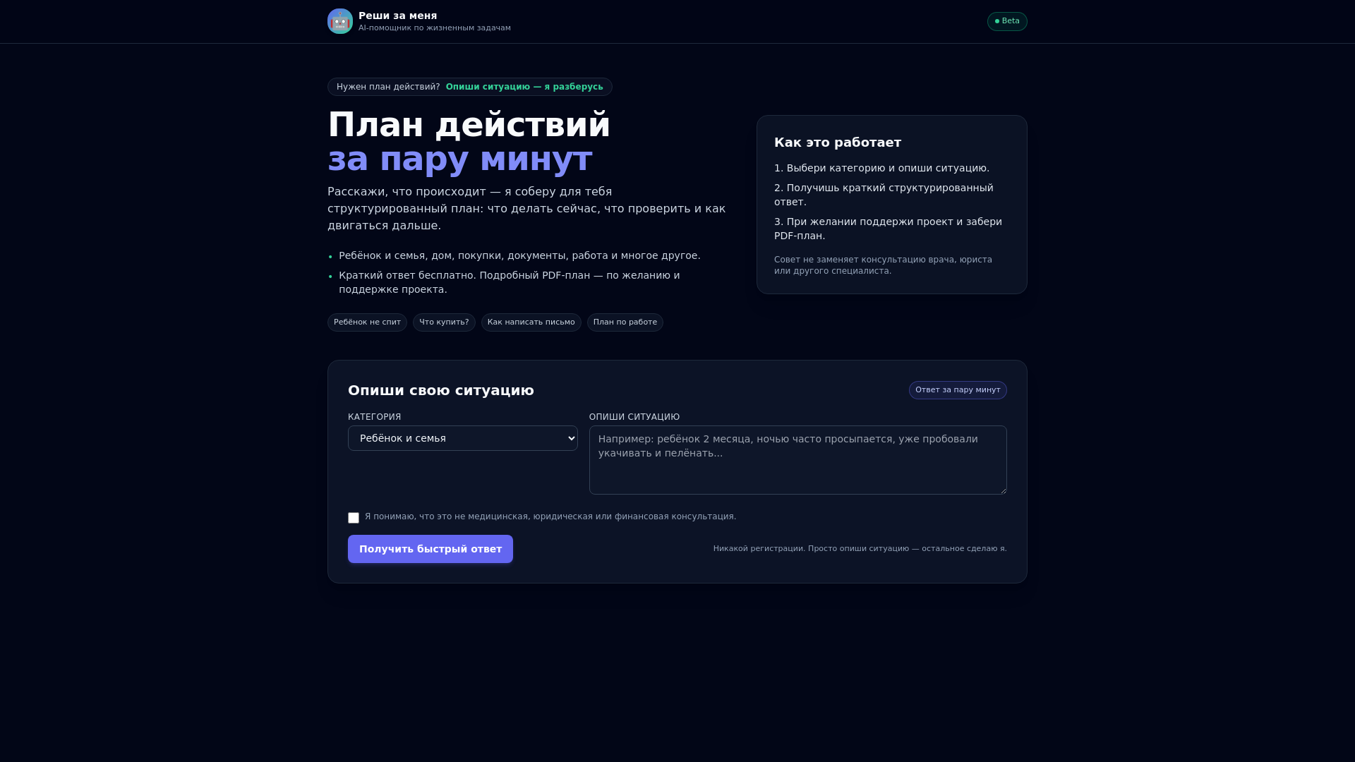 website screenshot of https://reshi-za-menya.ru/