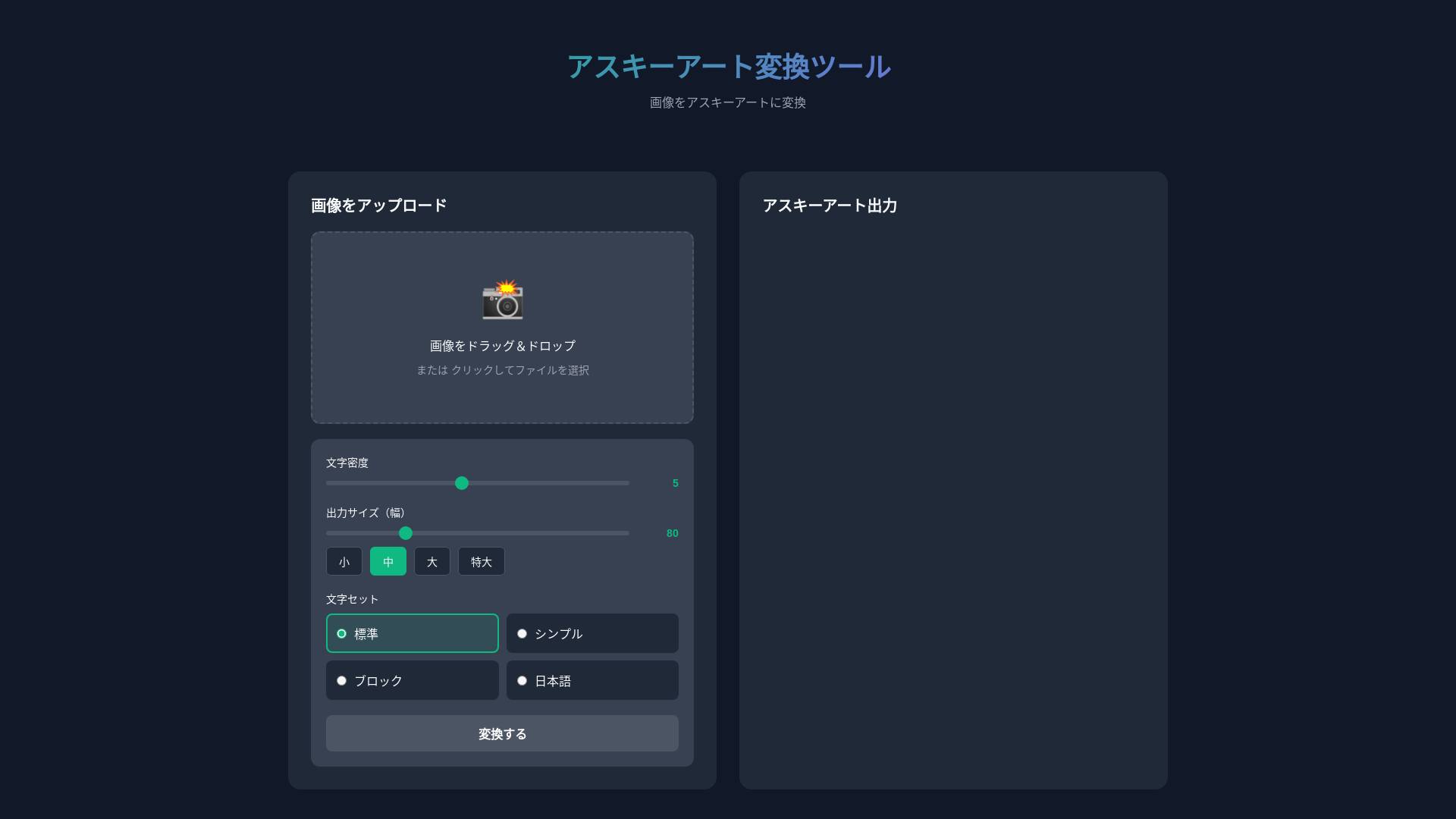 website screenshot of https://ascii-art-converter-bgb.pages.dev/