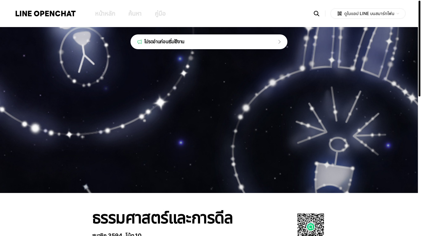 website screenshot of https://openchat.line.me/th/cover/3d749D_QxwPv_TWKTJlvw7ya_ym5LQw_8DgEu75blCqX21U0NQR_11ATF3s
