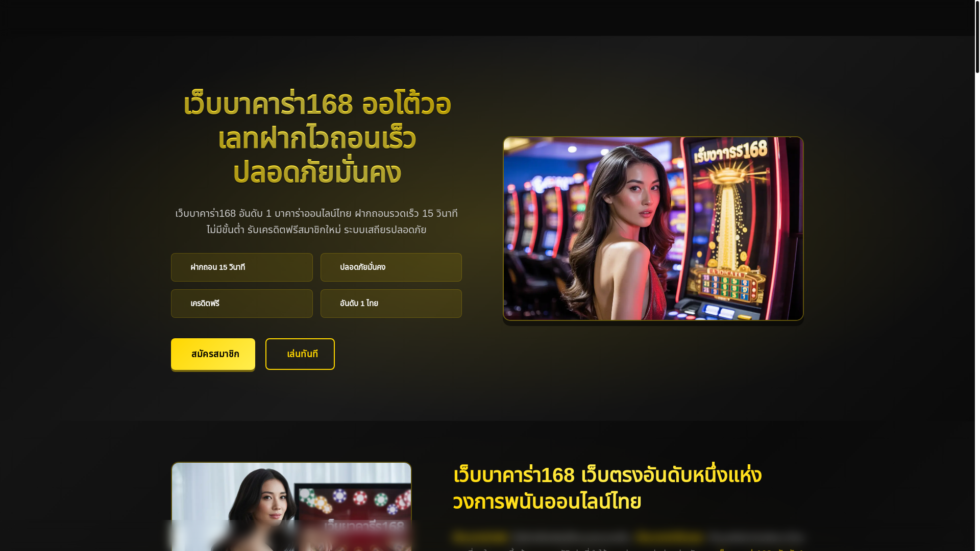 website screenshot of https://webbaccarat168-xyz-thai.pages.dev/