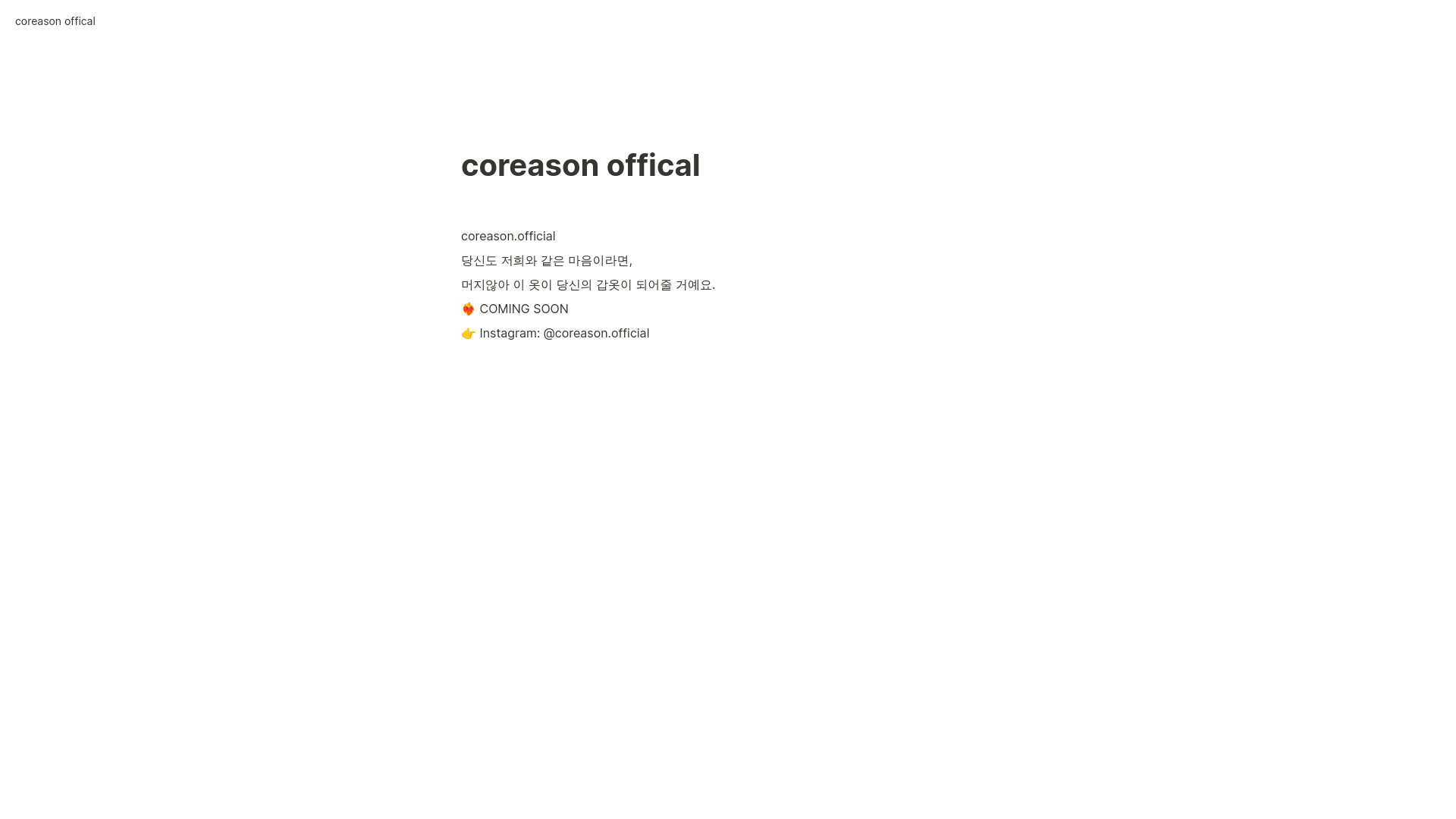 website screenshot of https://coreason.co.kr/