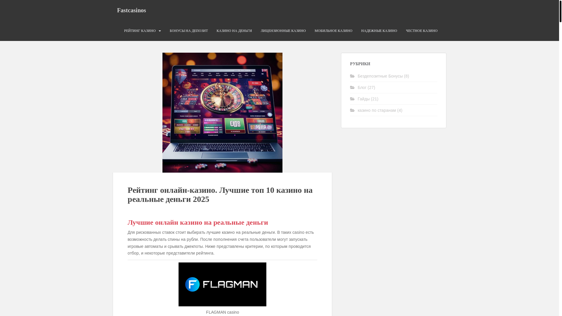 website screenshot of https://fast-casinos1.online/