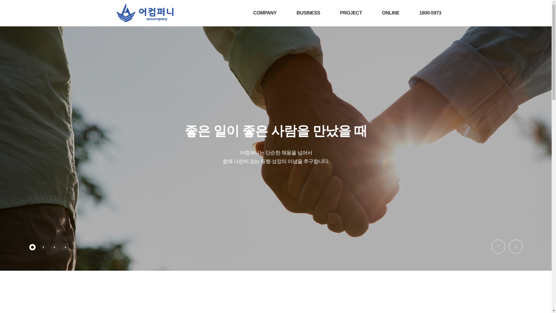 website screenshot of https://accompanyus.co.kr/