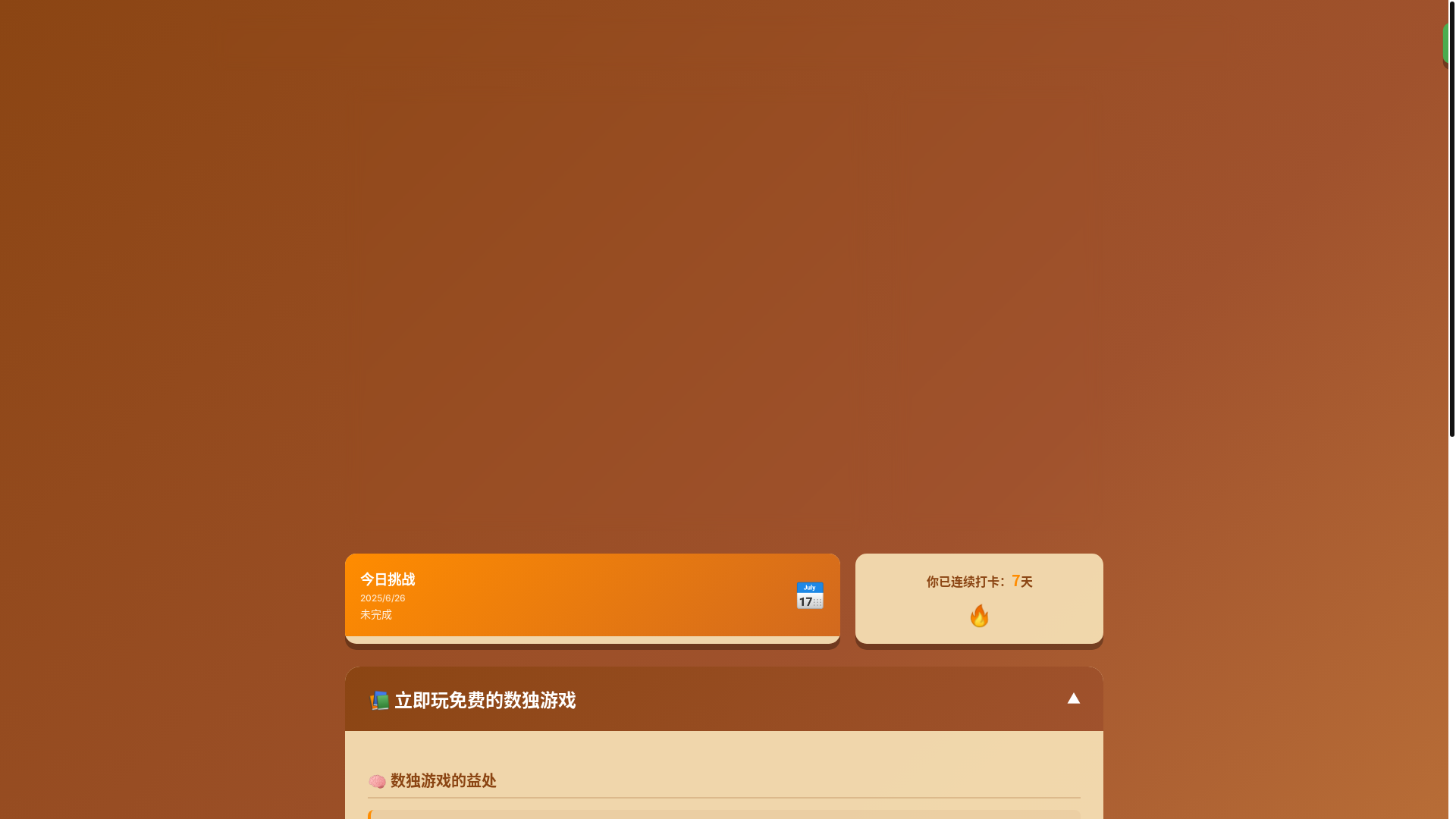 website screenshot of https://sudoku-masterr.com/