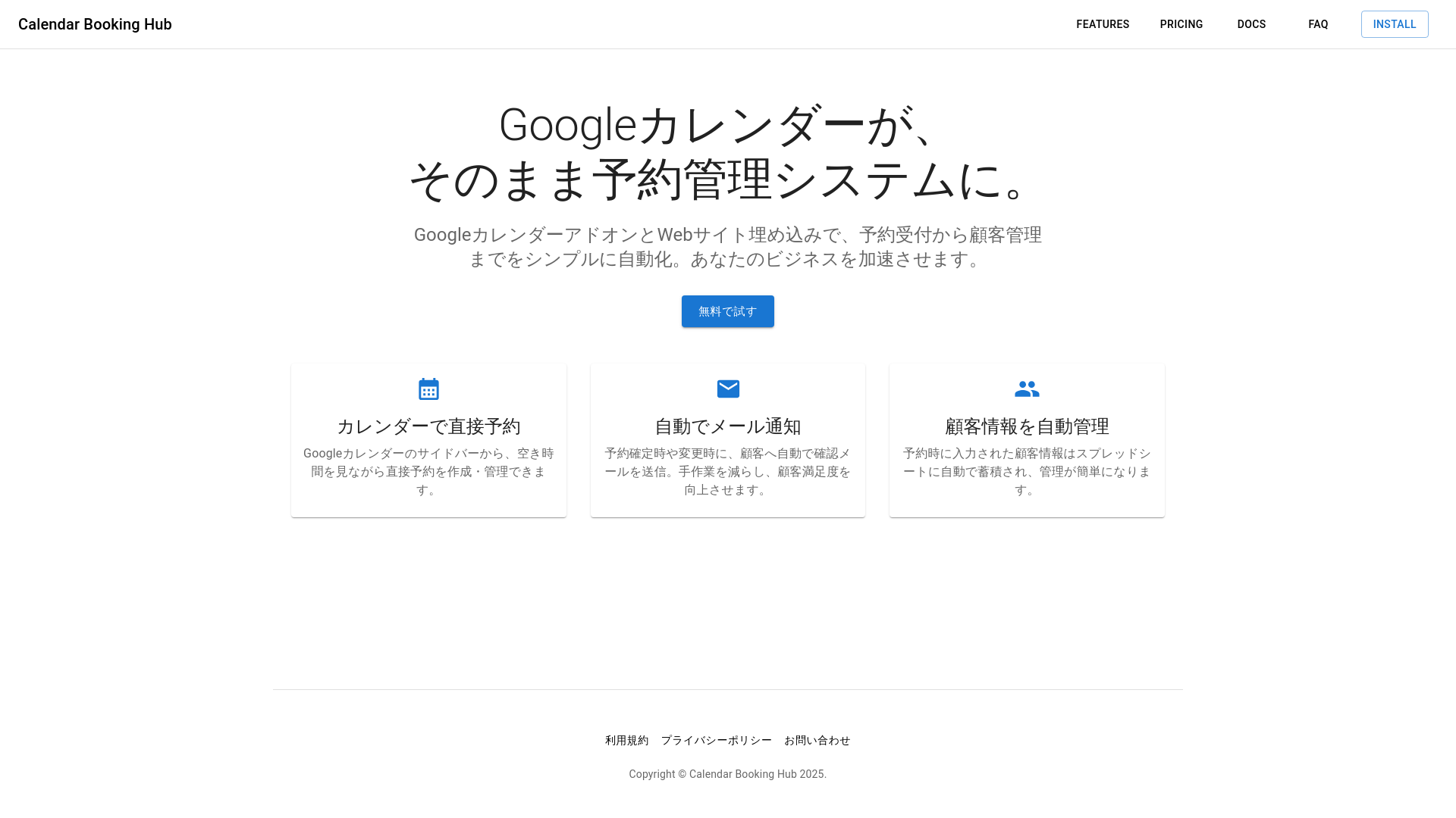 website screenshot of https://calendar-booking-hub.com/
