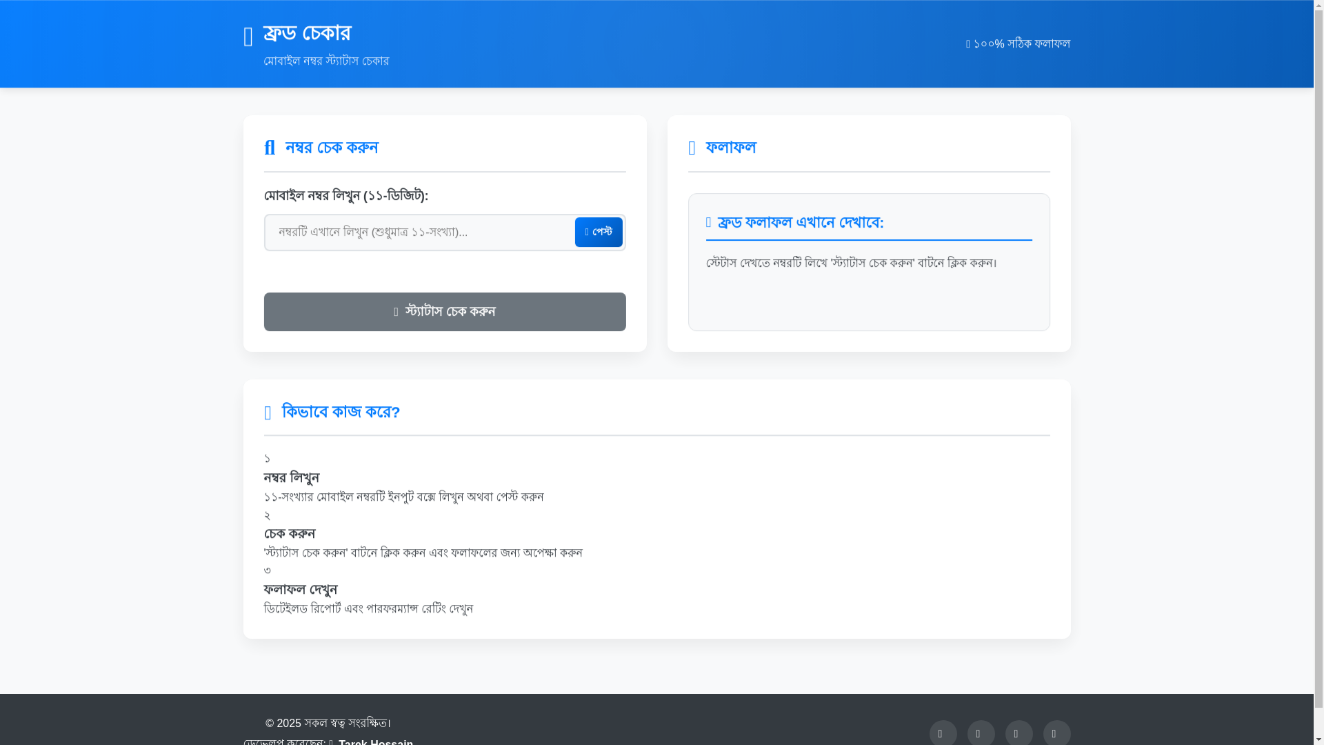 website screenshot of https://fraudcheck.pages.dev/