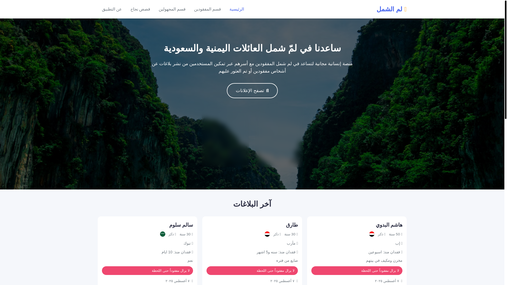 website screenshot of https://lam-alshaml.pages.dev/