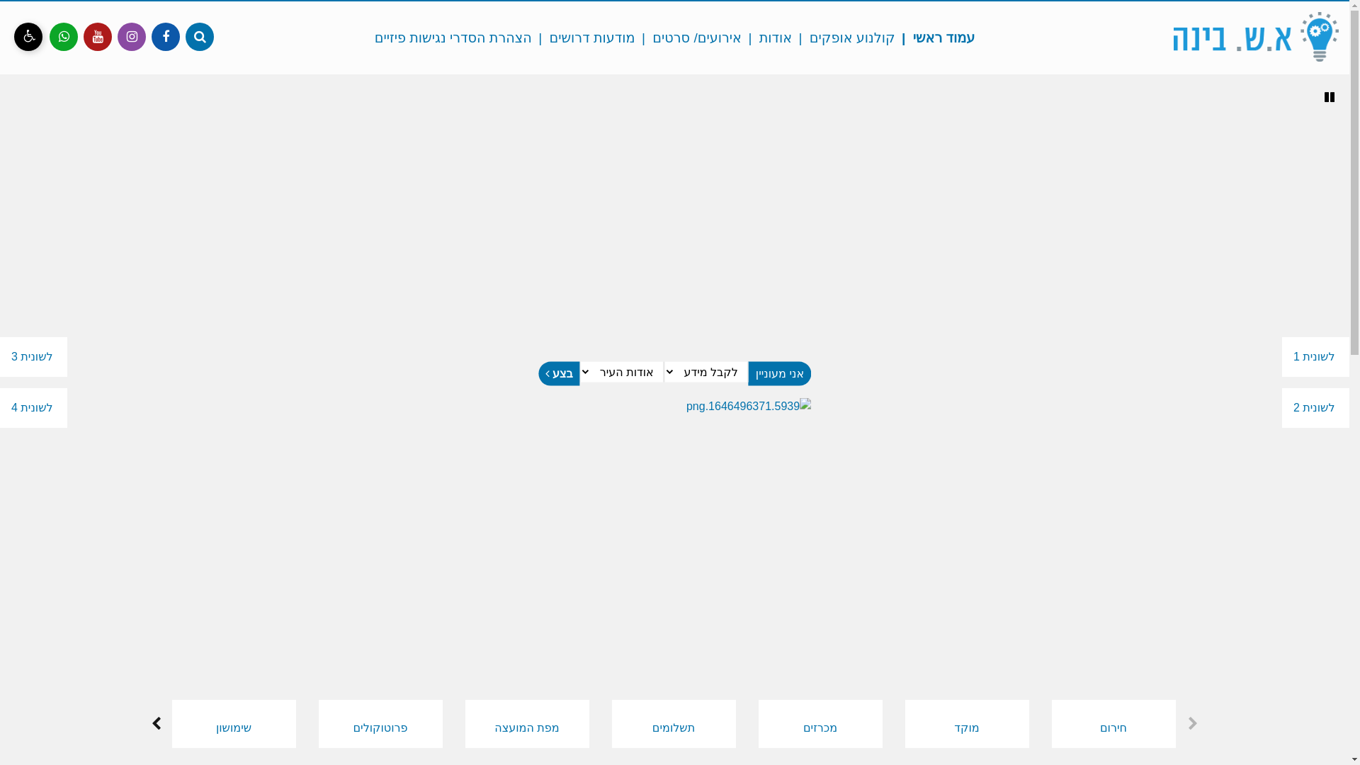 website screenshot of https://ofektivi.org.il/