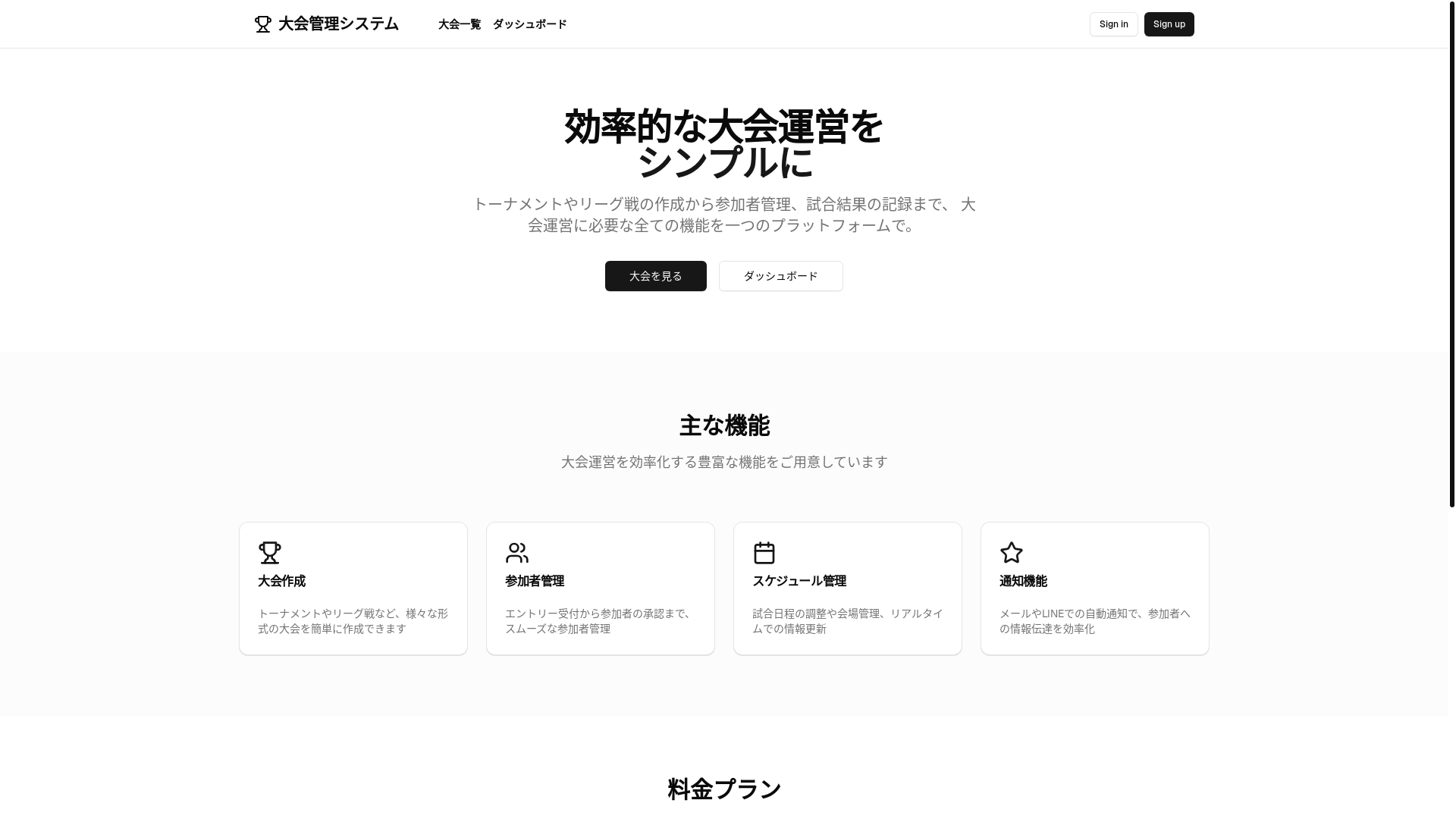 website screenshot of https://tournament-system-dev.pages.dev/