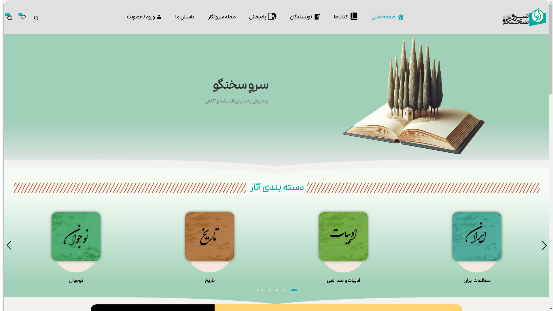 website screenshot of https://sarvesokhangou.ir/