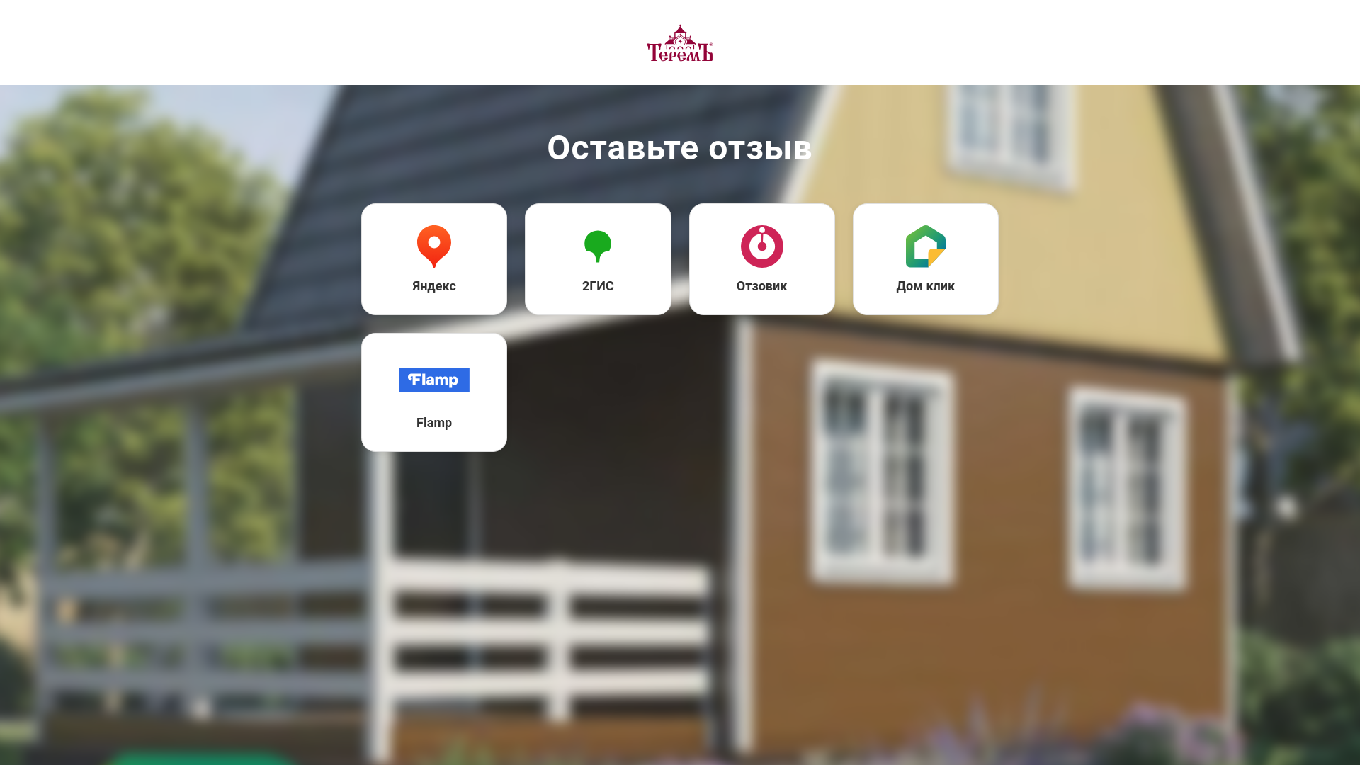 website screenshot of https://terem-otzyv.ru/