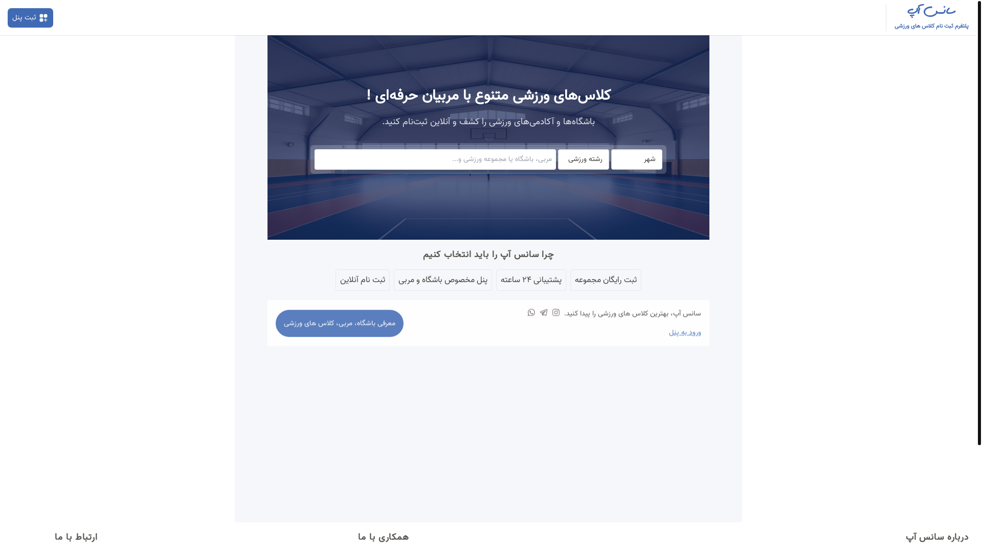website screenshot of https://sansapp.ir/