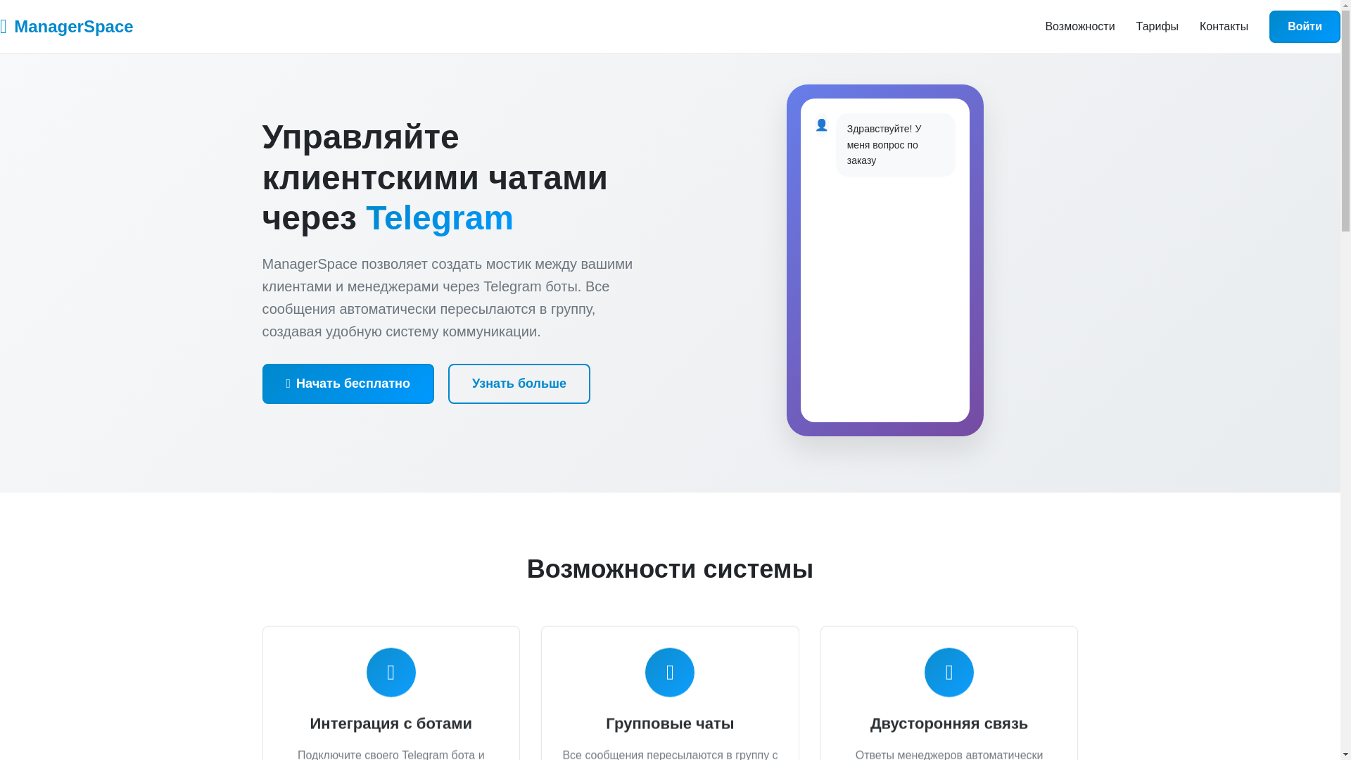 website screenshot of https://managerspace.ru/