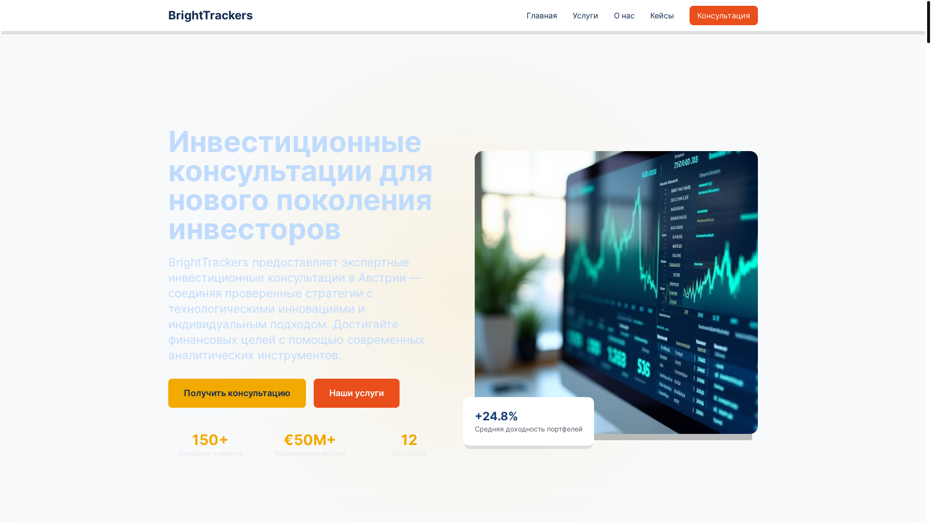 website screenshot of https://brighttrackers.info/