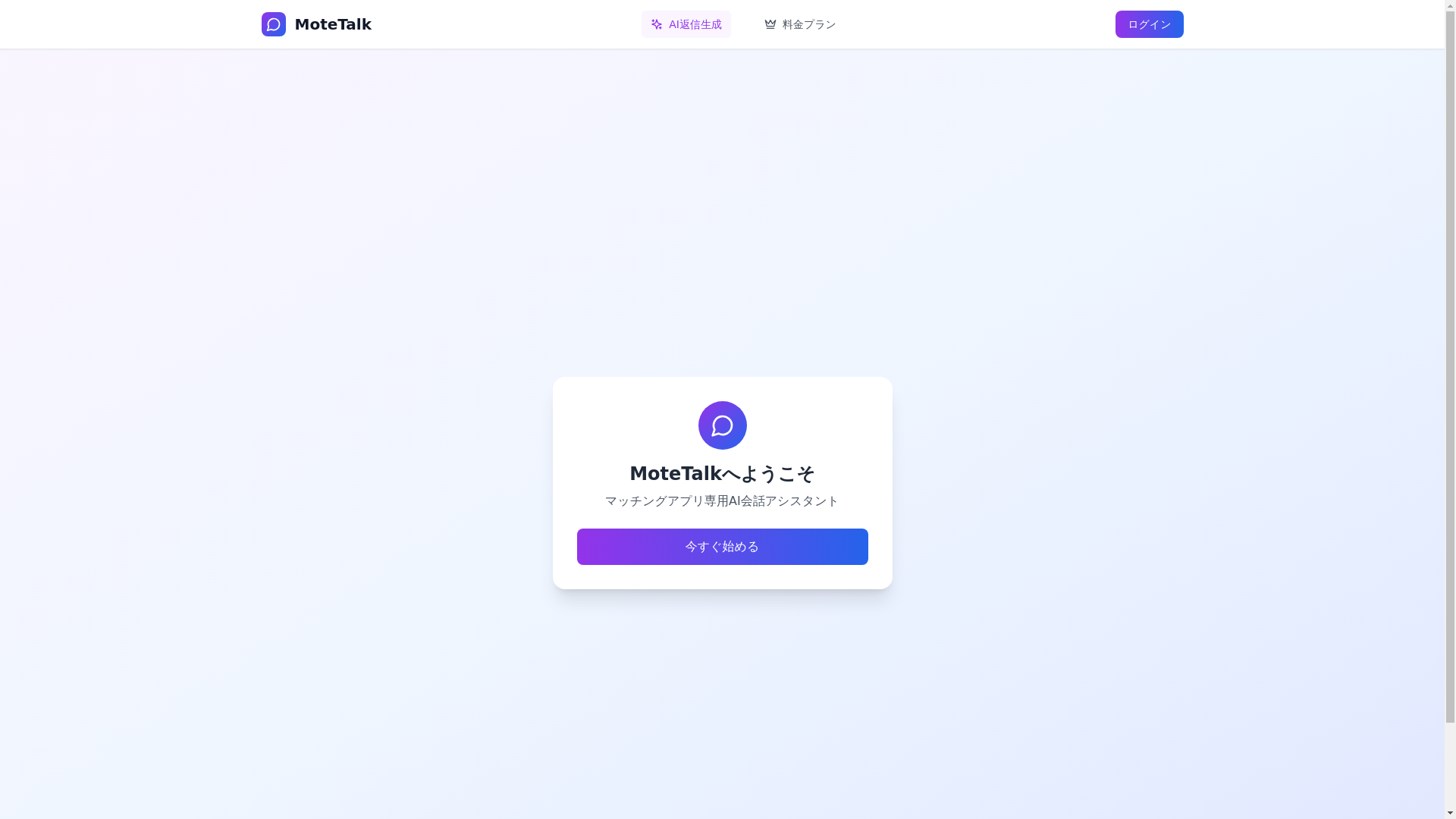 website screenshot of https://mote-talk.jp/