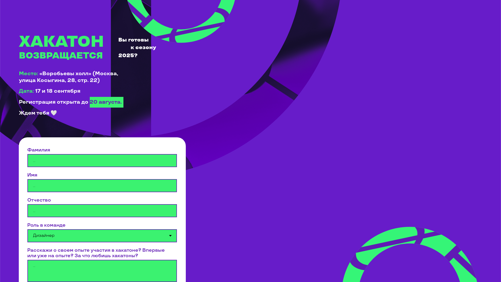 website screenshot of https://hackathon25.ru/